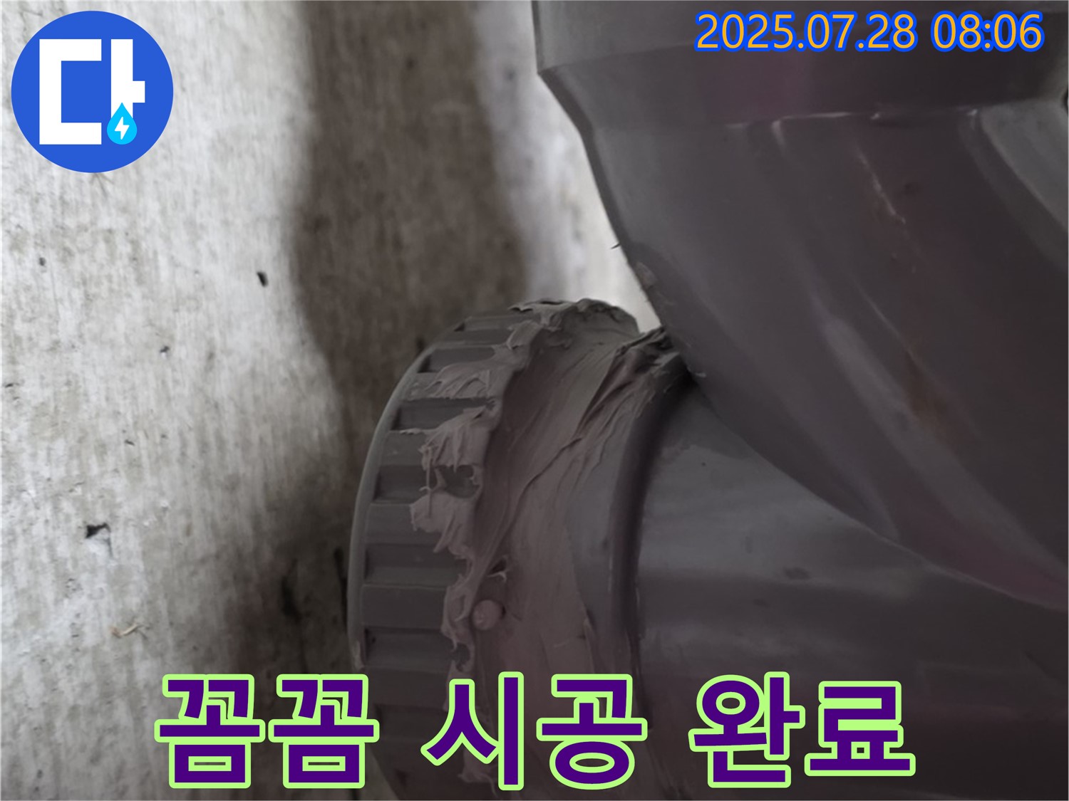 남양주 화도읍 두산아파트 배관 - 꼼꼼한 배관 시공으로 누수를 해결하고 완벽하게 마무리했습니다!