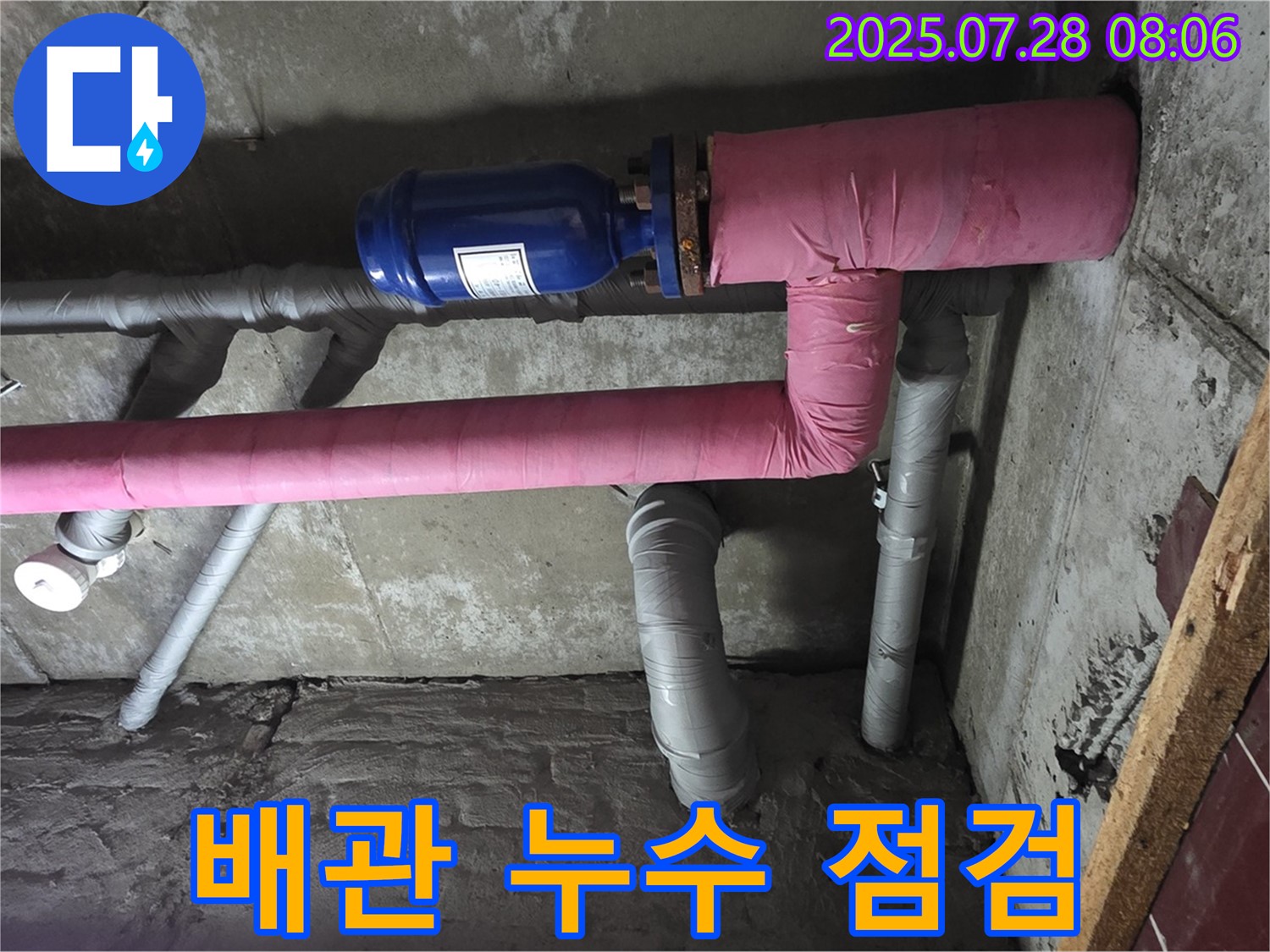 남양주 화도읍 두산아파트 배관 누수 점검 - 누수 위치를 정확히 파악하고 있습니다.