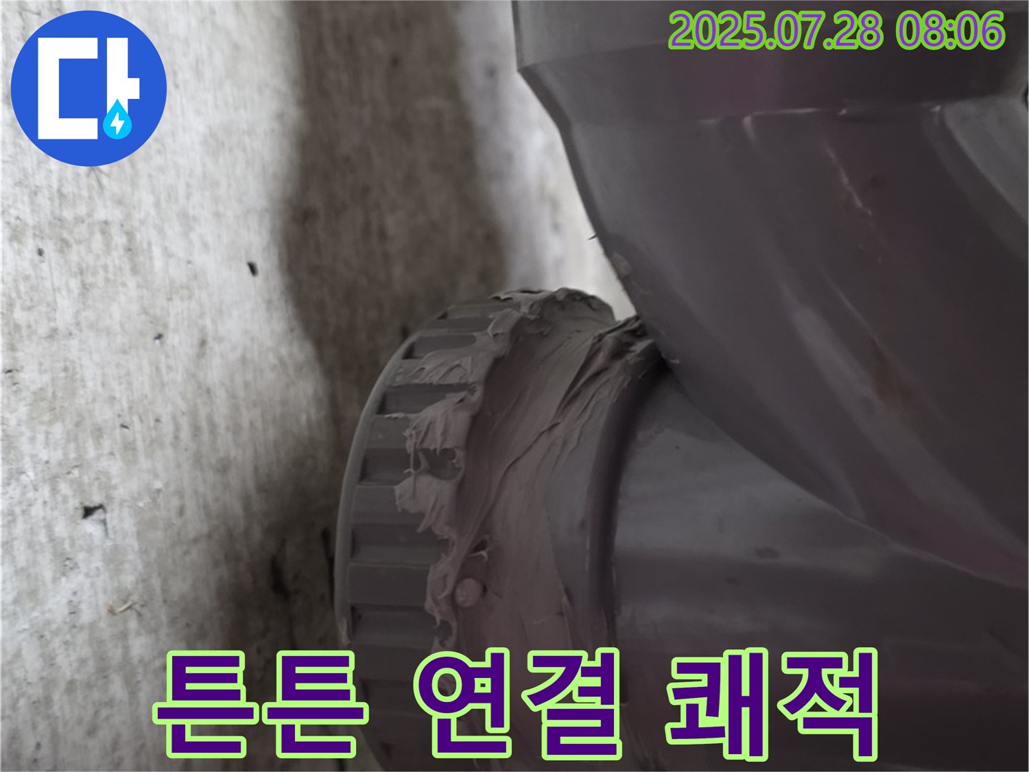 남양주 화도읍 두산아파트 배관 - 튼튼한 배관 연결로 누수를 해결하고 쾌적한 환경을 선물합니다!