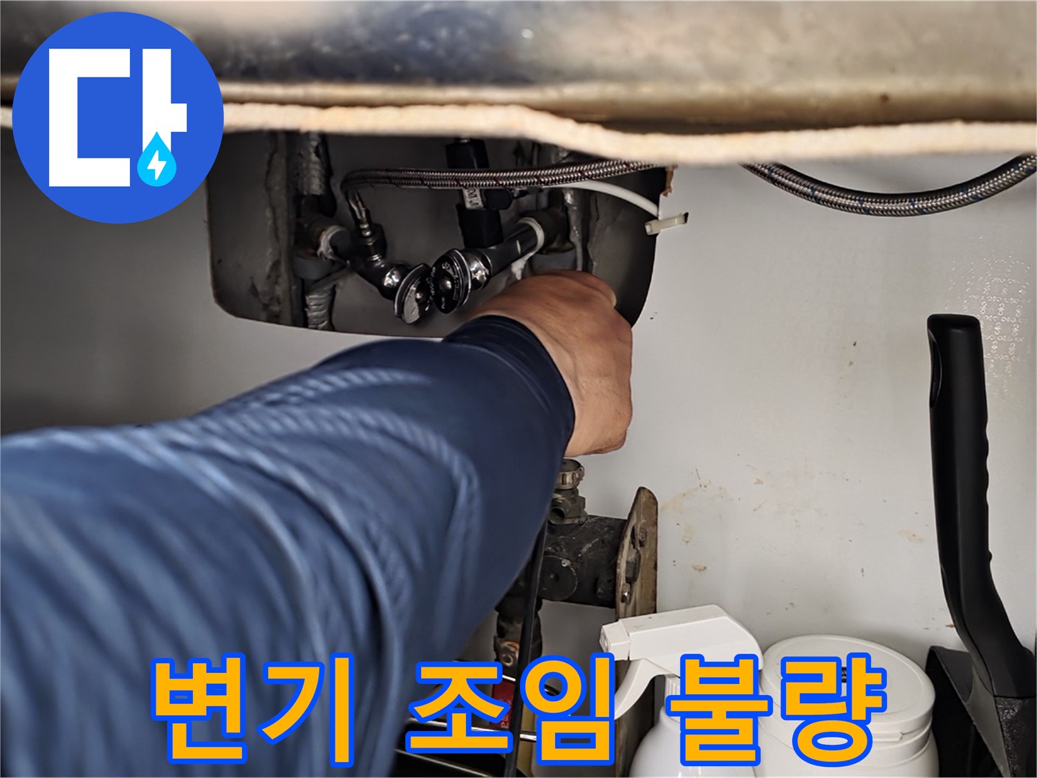 남양주 화도읍 두산아파트 변기 누수 - 물탱크 연결 부위 조임 불량!