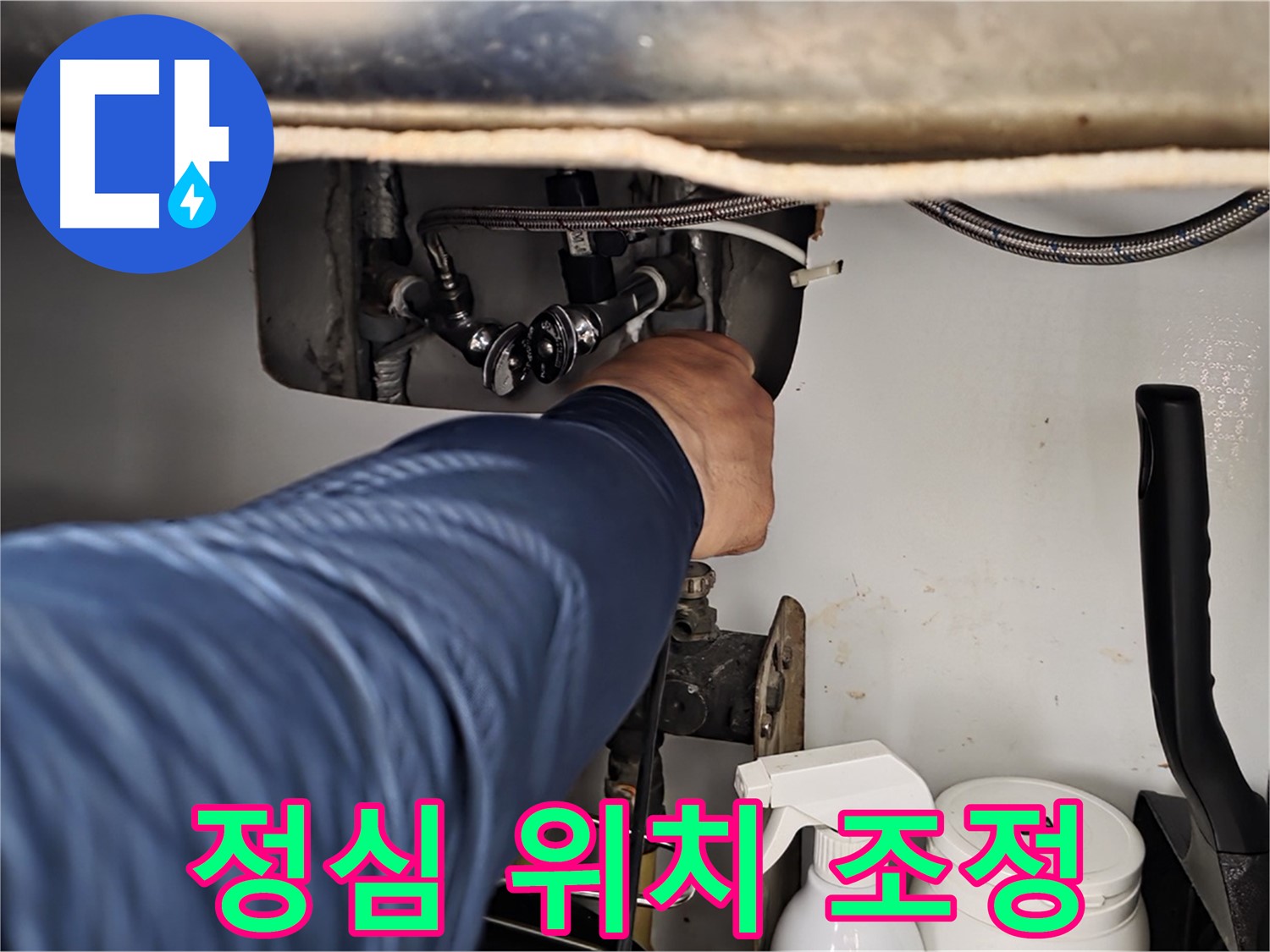 남양주 화도읍 두산아파트 변기 하부 누수 - 정심 위치 조정으로 해결!