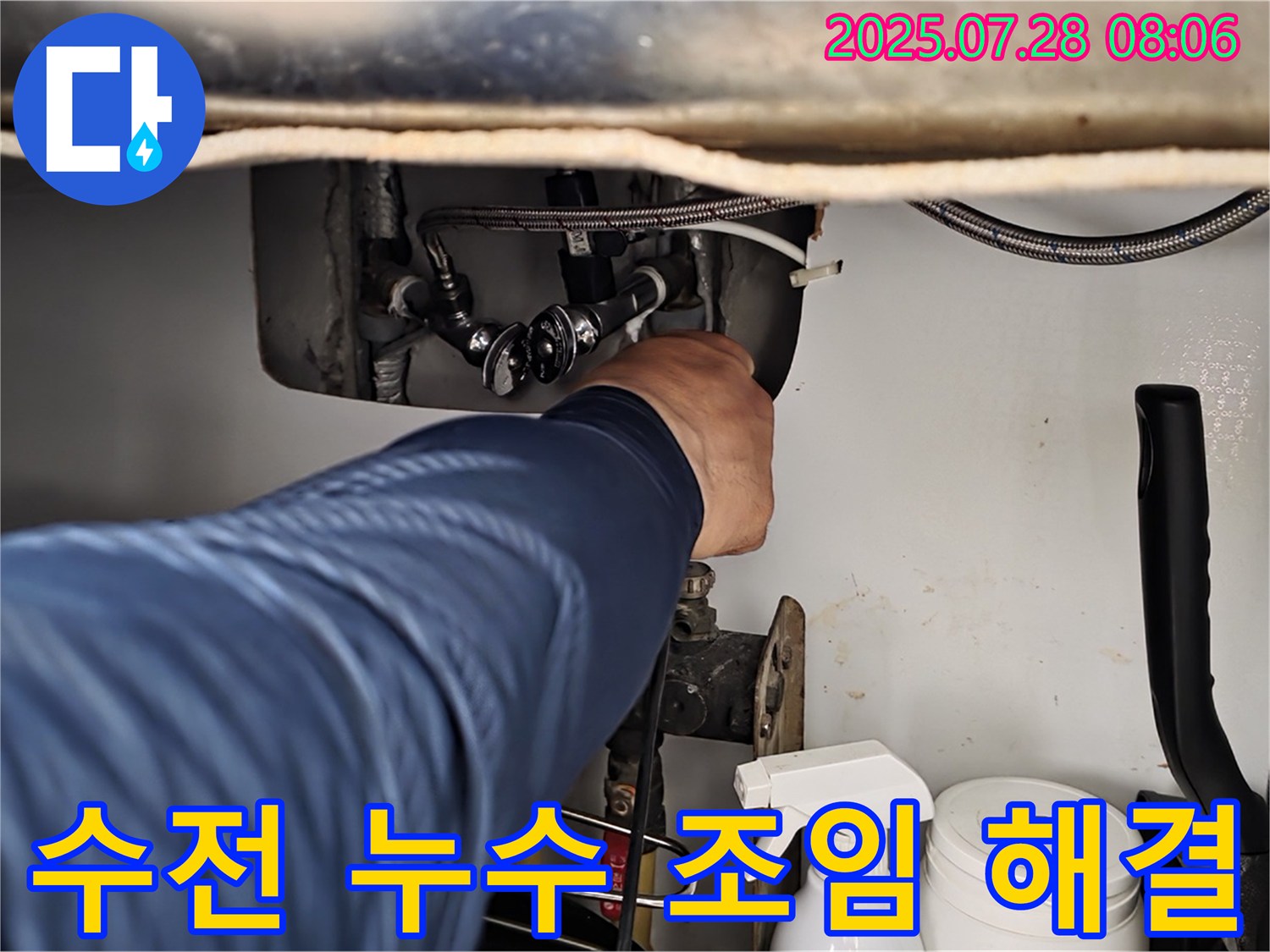 남양주 화도읍 두산아파트 세면대 수전 누수 - 연결 부위 조임으로 해결!