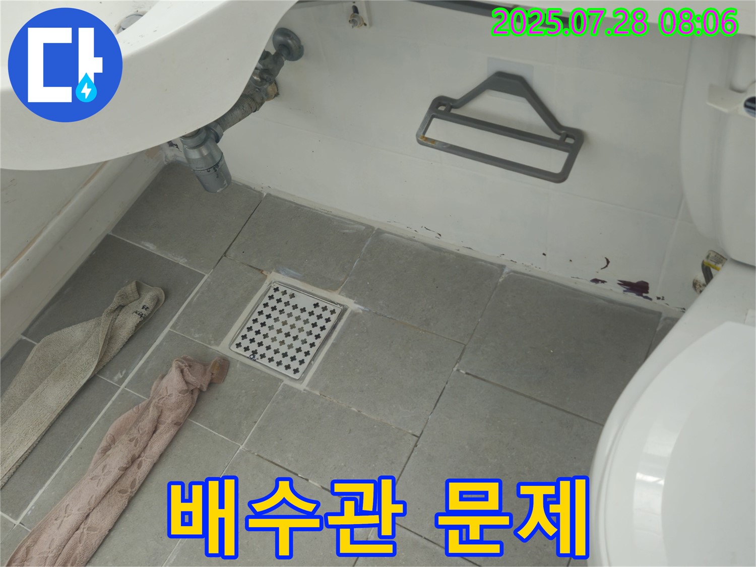 남양주 화도읍 두산아파트 세면대 아래 배수관 붉은 녹물 - 곰팡이 - 남양주 누수 긴급 점검