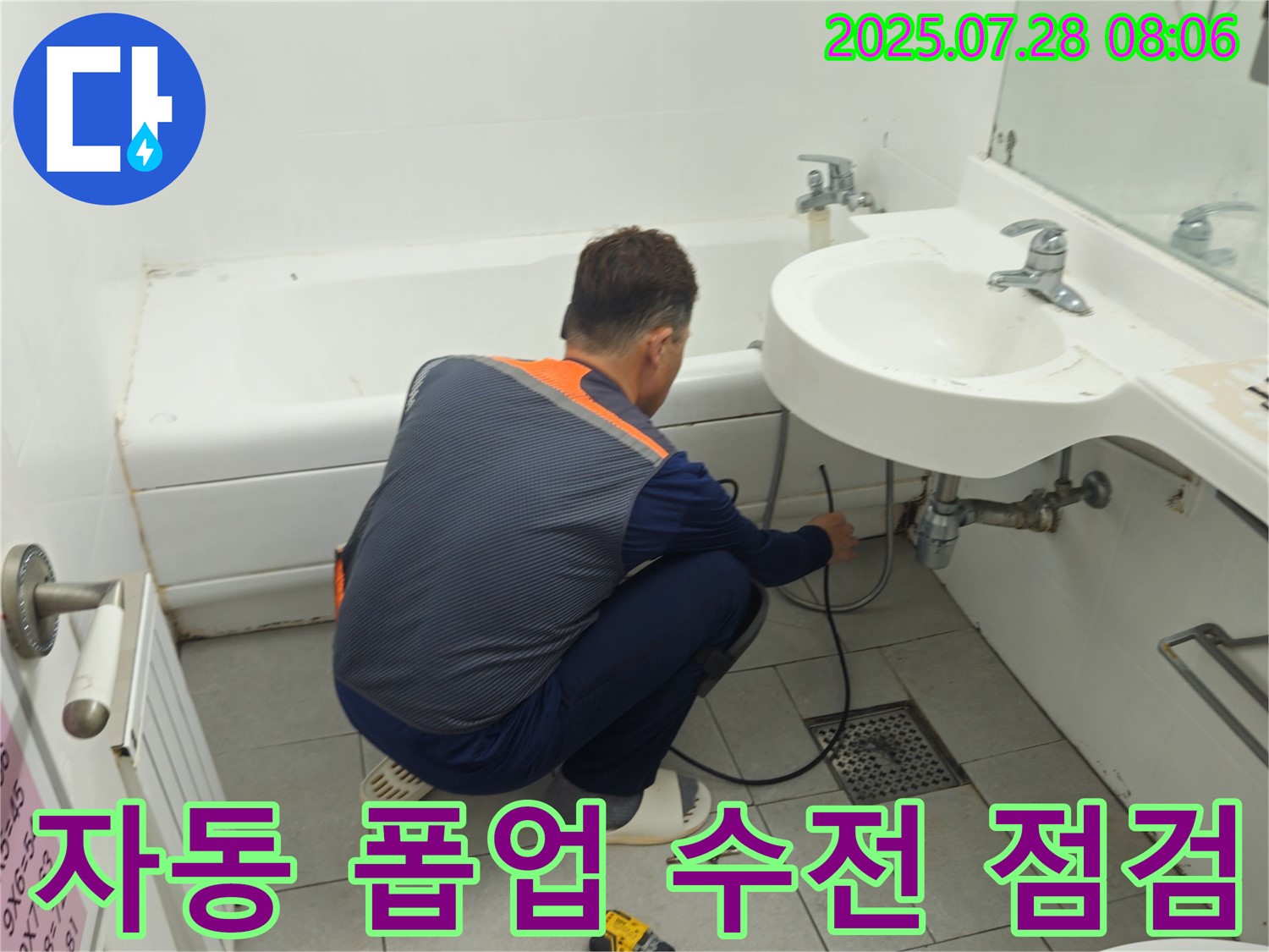 남양주 화도읍 두산아파트 세면대 자동 폽업 수전 누수 - 섬세한 작업으로 완벽하게 해결!