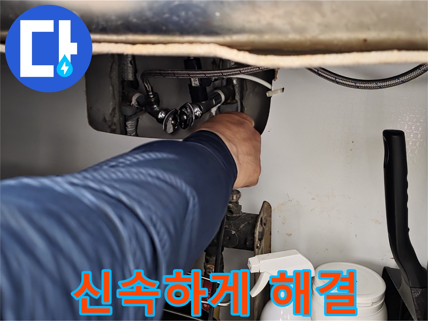남양주 화도읍 두산아파트 세면대 폽업 배관 누수 - 신속하게 방문하여 누수 문제 해결!