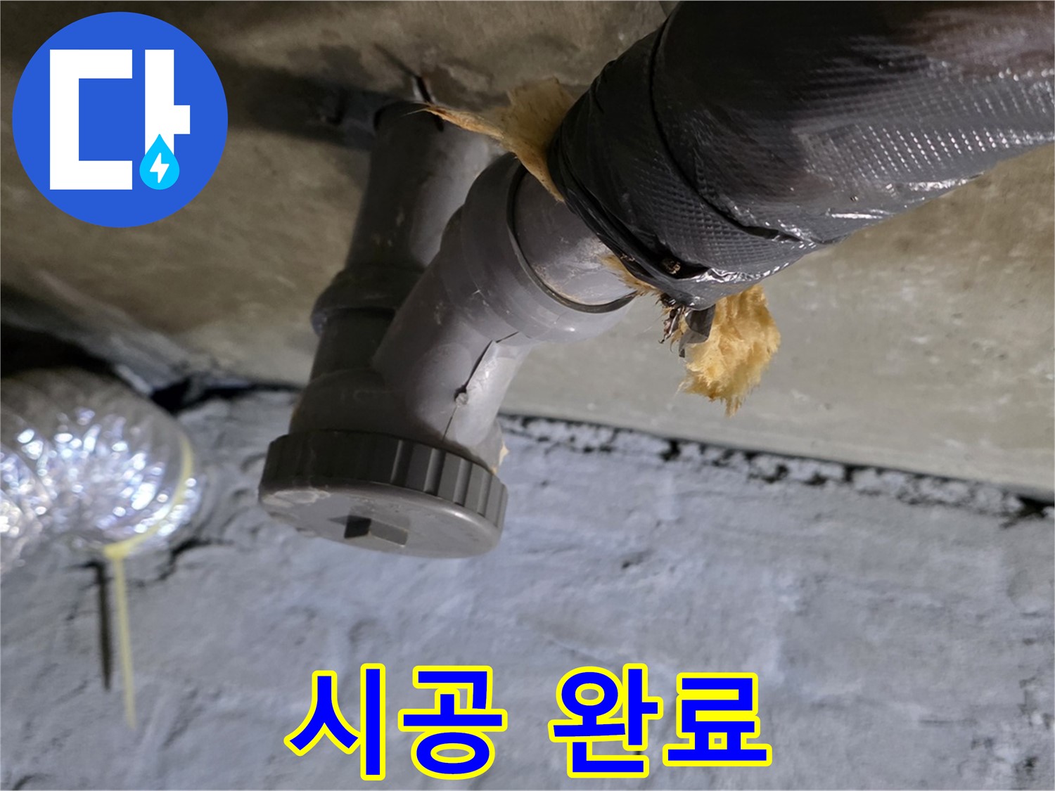 남양주 화도읍 두산아파트 싱크대 누수 - 모든 시공 완료 후 깨끗해진 모습