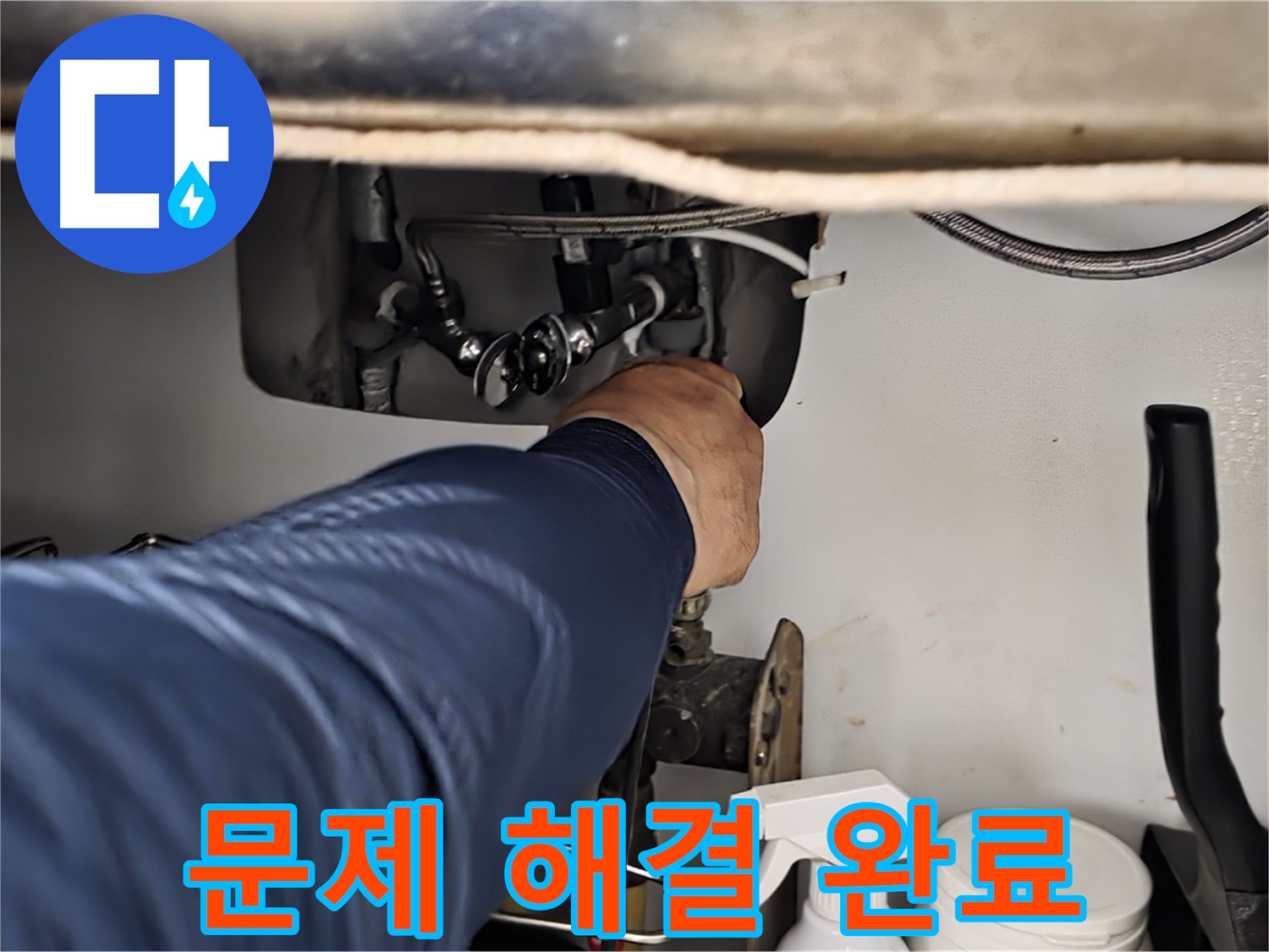 남양주 화도읍 두산아파트 싱크대 누수 문제 해결 완료 - 꼼꼼한 시공으로 누수를 완벽하게 해결합니다.