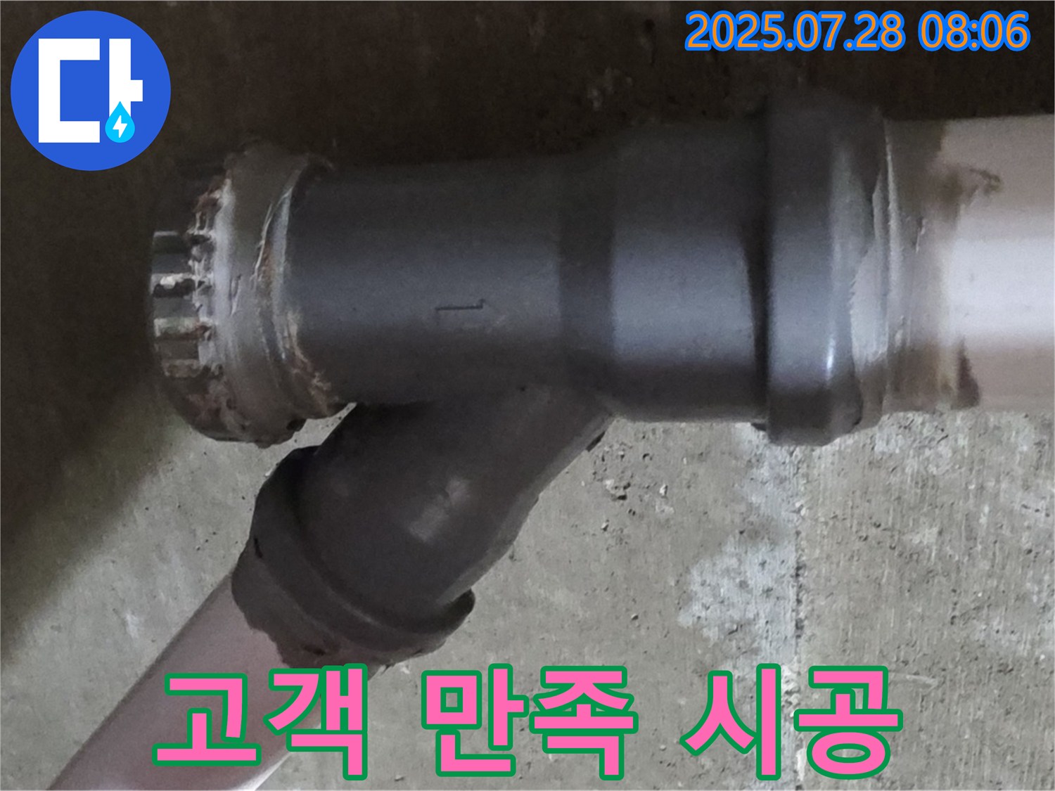 남양주 화도읍 두산아파트 욕실 Y자 배관 누수 - 고객 만족 최우선 누수 해결 서비스