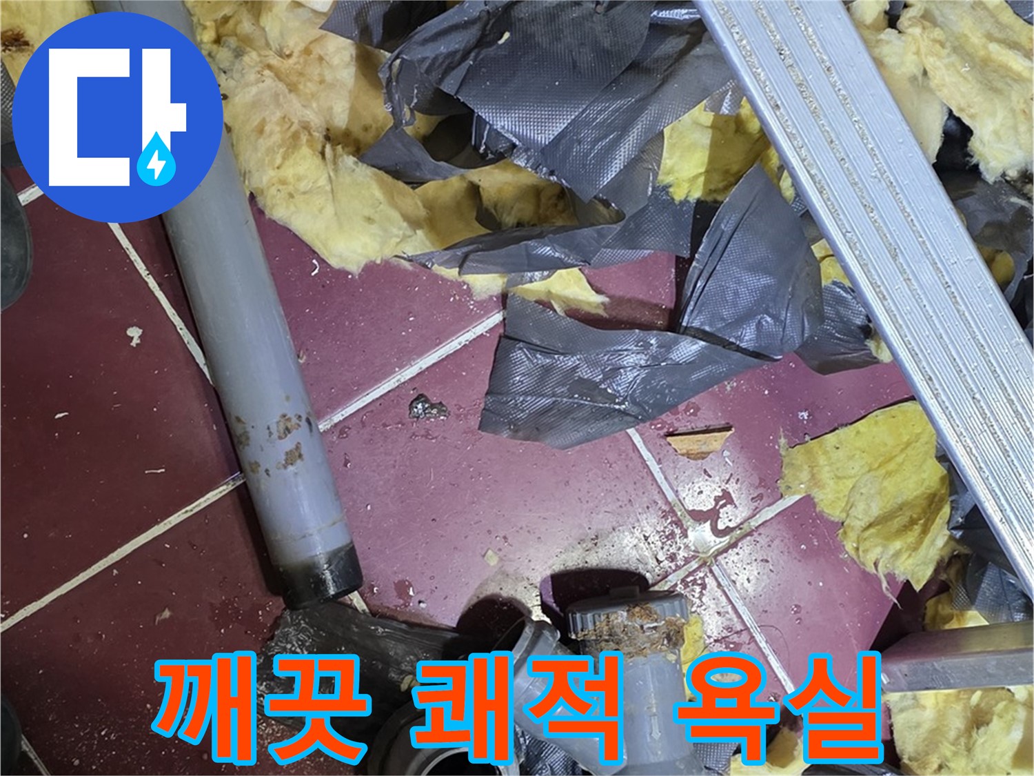 남양주 화도읍 두산아파트 욕실 - 깨끗하고 쾌적한 욕실로 변신