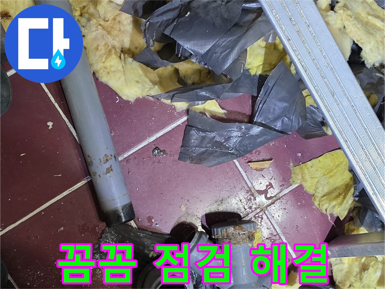 남양주 화도읍 두산아파트 욕실 - 꼼꼼한 점검으로 완벽하게 누수 해결
