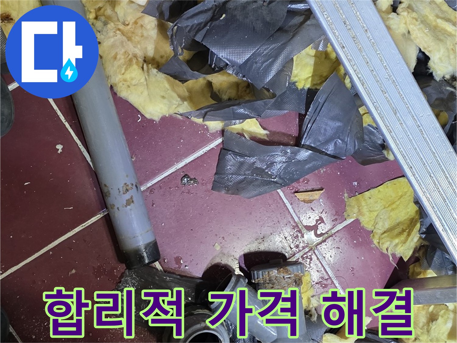 남양주 화도읍 두산아파트 욕실 누수 - 합리적인 가격으로 완벽 해결