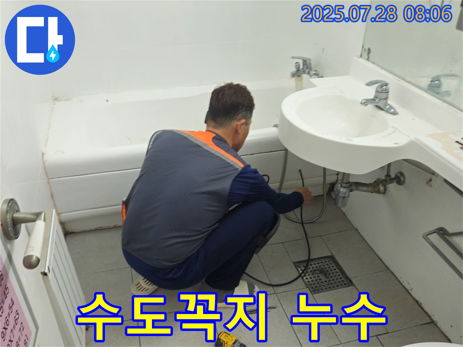 남양주 화도읍 두산아파트 - 욕실 수도꼭지 누수 해결 과정 - 누수 전문가의 꼼꼼한 손길로 완벽하게 해결되었습니다.