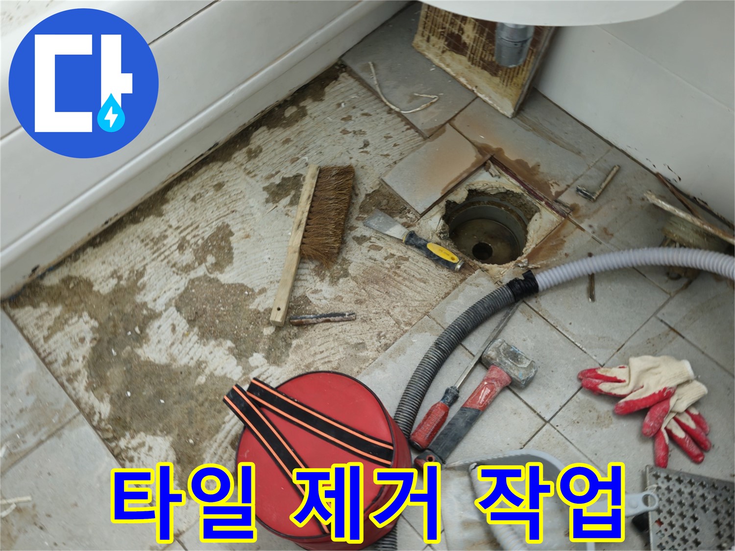 남양주 화도읍 두산아파트 욕실 하수구 누수 - 낡은 배관 주변 타일 제거