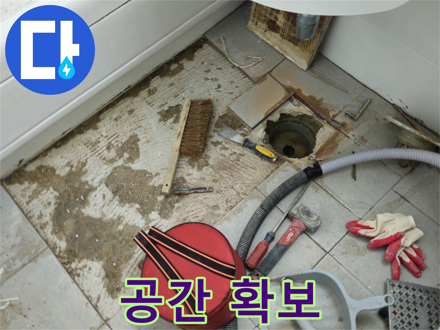 남양주 화도읍 두산아파트 욕실 하수구 누수 - 새 배관 연결을 위한 공간 확보