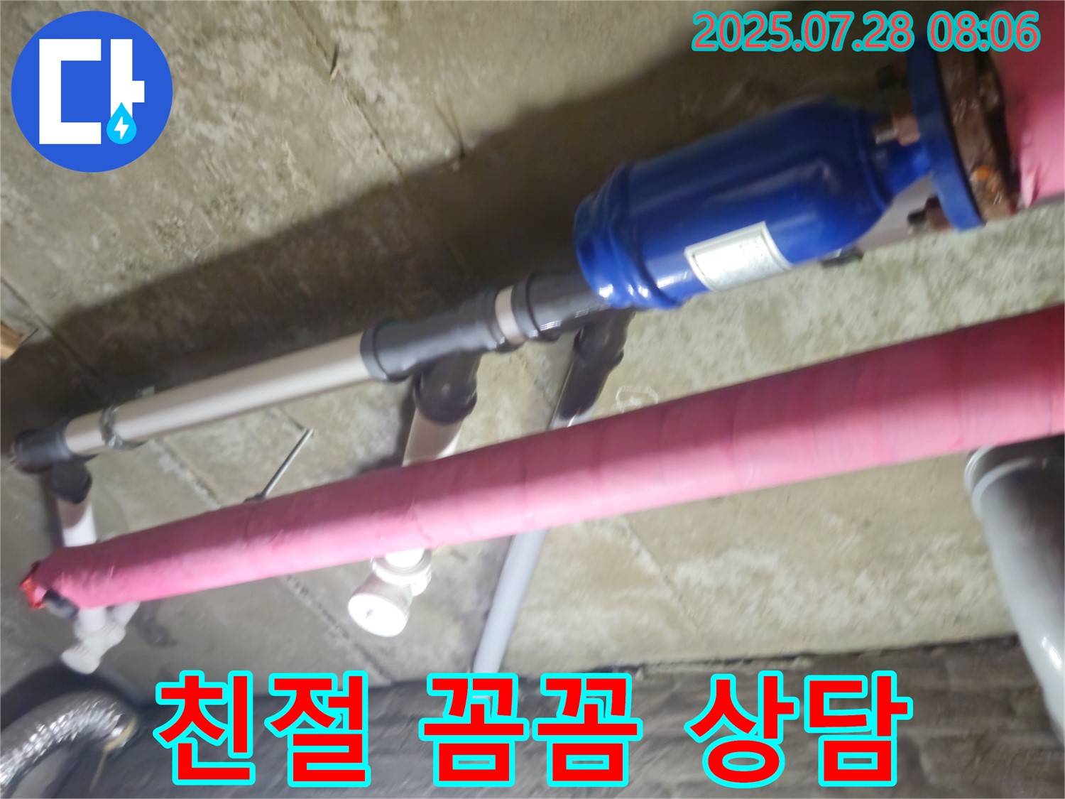 남양주 화도읍 두산아파트 - 친절하고 꼼꼼한 상담으로 고객님의 궁금증을 해결하고, 최적의 누수 해결 방안을 제시합니다.