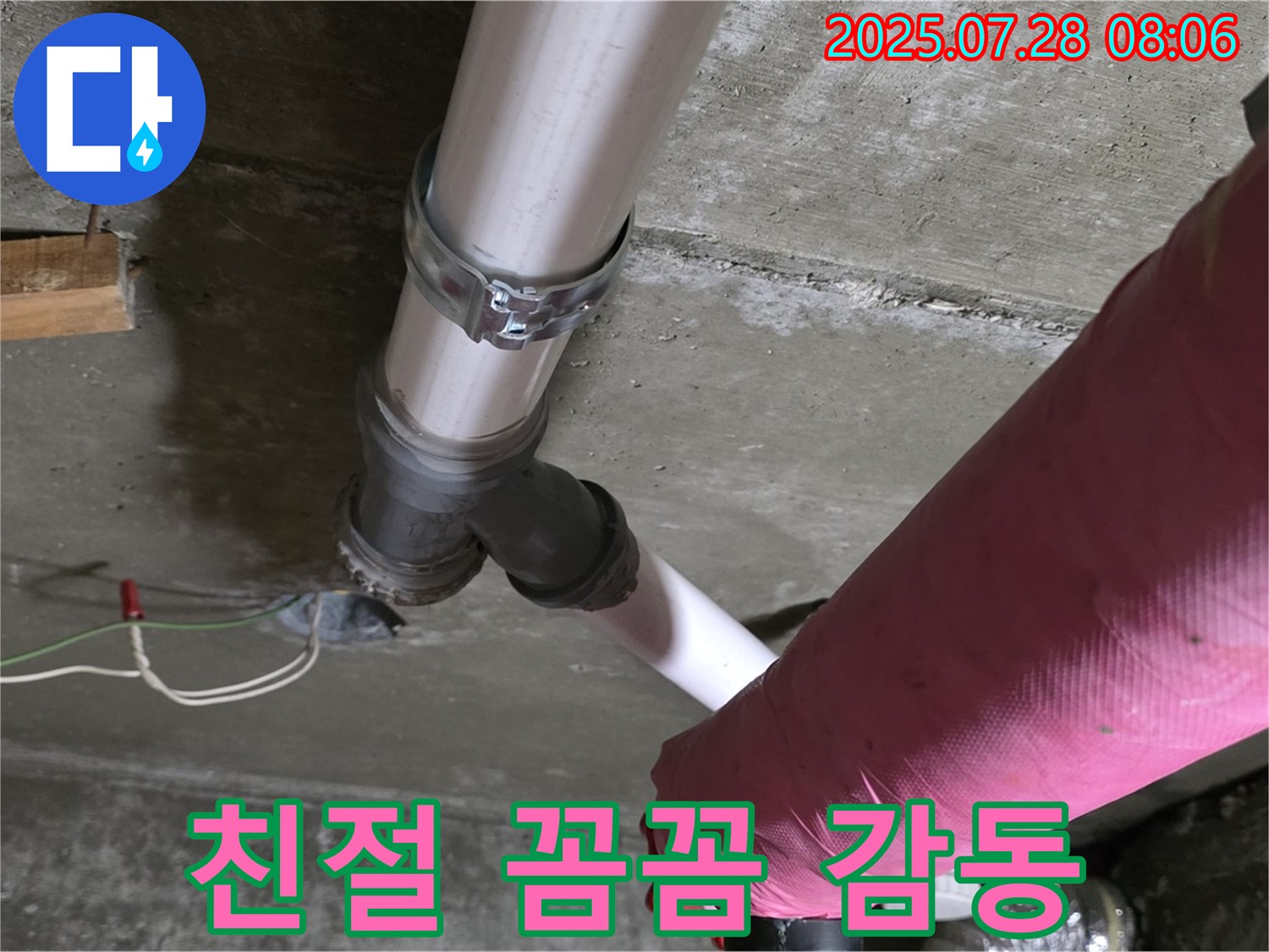 남양주 화도읍 두산아파트 - 친절하고 꼼꼼한 서비스로 고객 감동