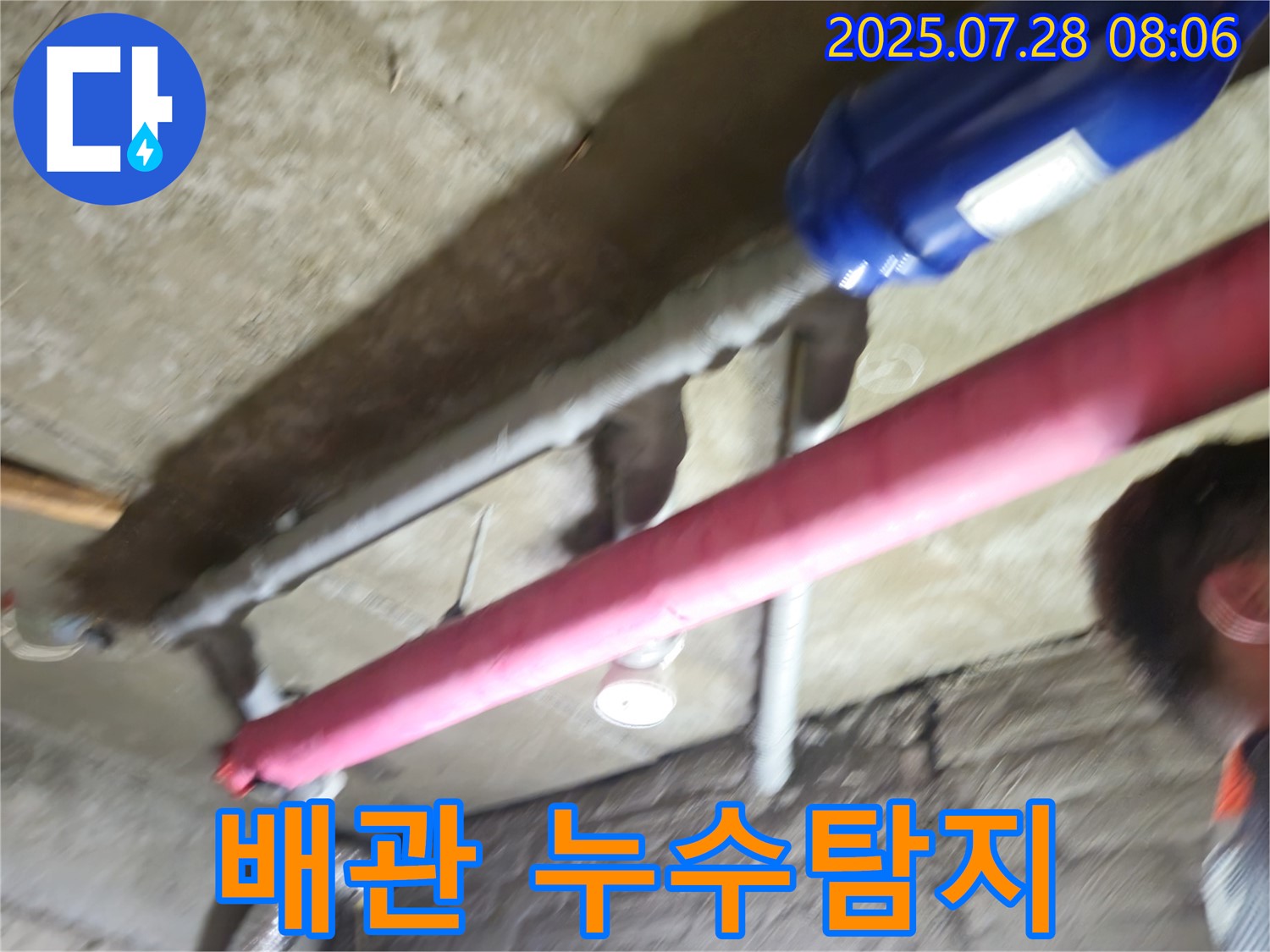 남양주 화도읍 두산아파트에서 발생한 배관 누수탐지 현장 - 꼼꼼한 진단과 확실한 보수로 누수 문제 해결