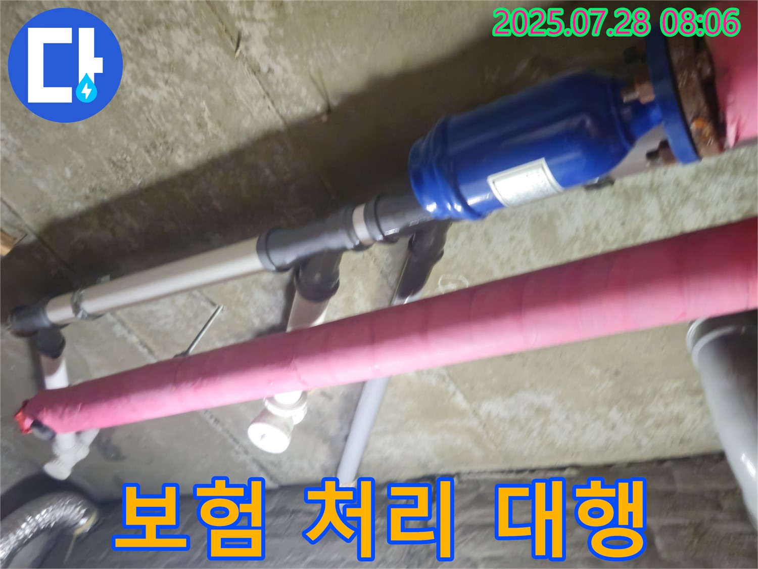 남양주 화도읍 - 복잡한 누수 보험 처리, 서류 준비부터 보험금 청구까지 모든 과정을 저희가 책임지고 대행해 드립니다.