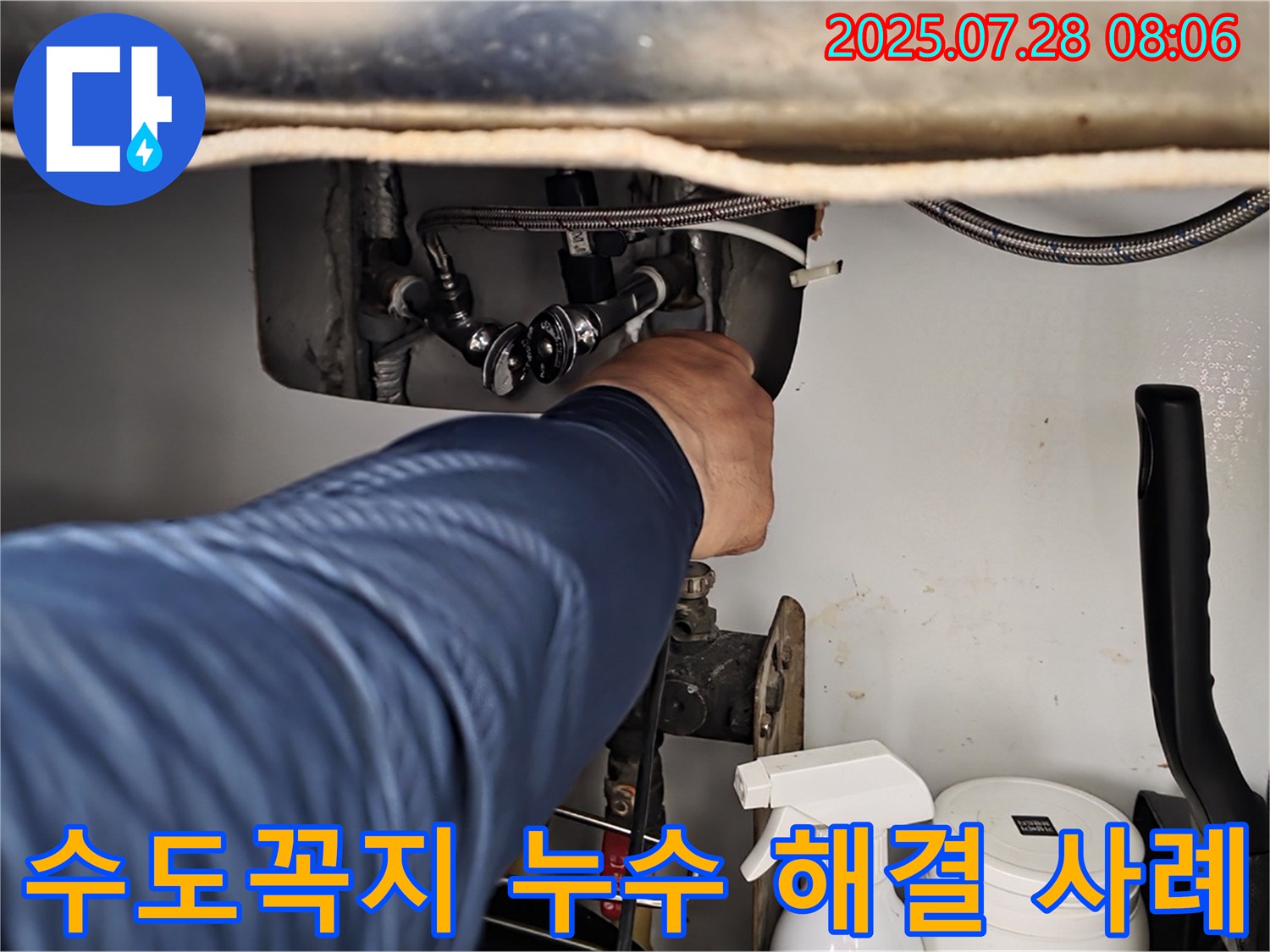 남양주 화도읍 세면대 수도꼭지 누수 해결 - 두산아파트 시공 사례 공개!