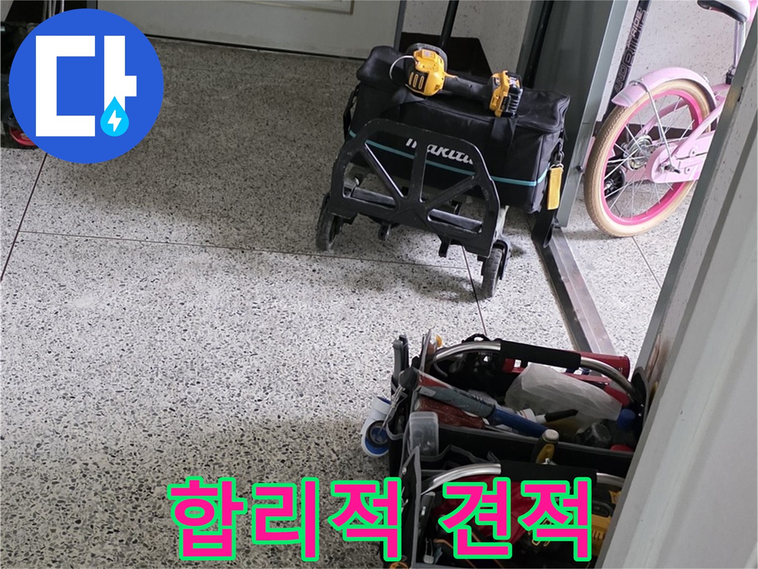 남양주 화도읍 수레로 누수 해결 - 합리적인 견적으로 최고의 기술력을 제공합니다.