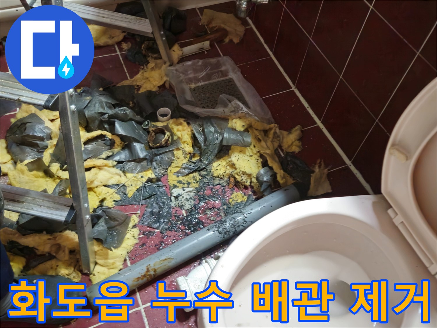 남양주 화도읍 아파트 누수 - 문제 배관 제거 후 깨끗하게 청소된 배관 주변