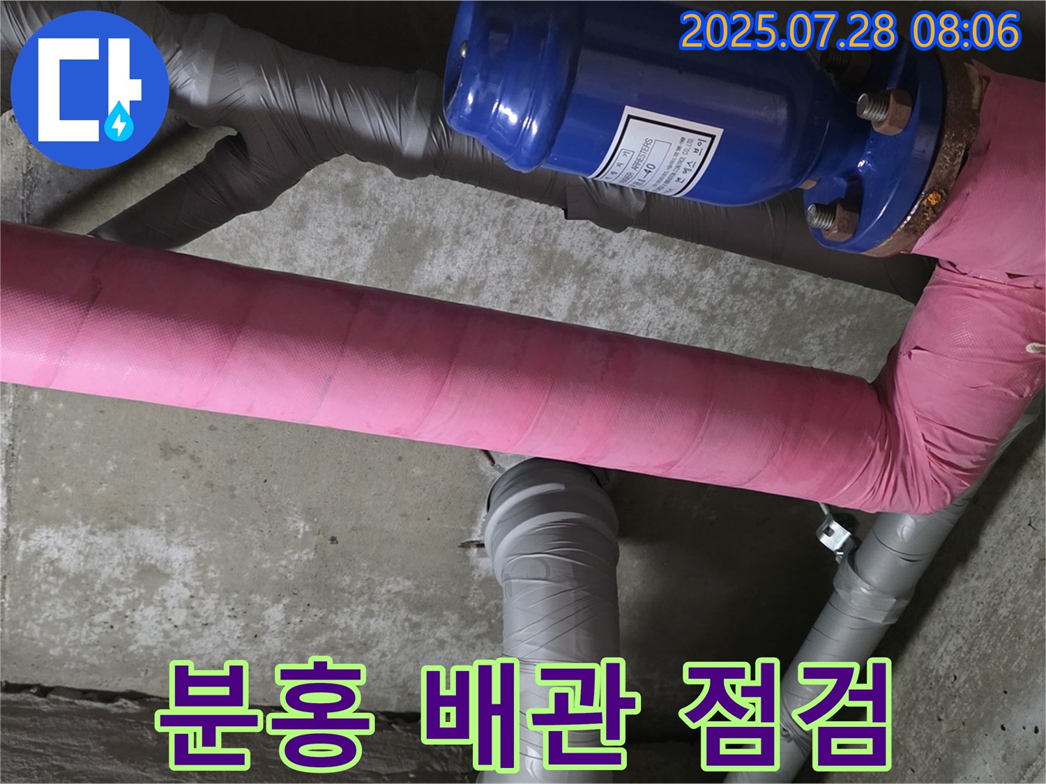 남양주 화도읍 율석리 두산아파트 누수 - 분홍색 보온재 배관의 숨겨진 누수 - 꼼꼼한 점검으로 찾아냈습니다.