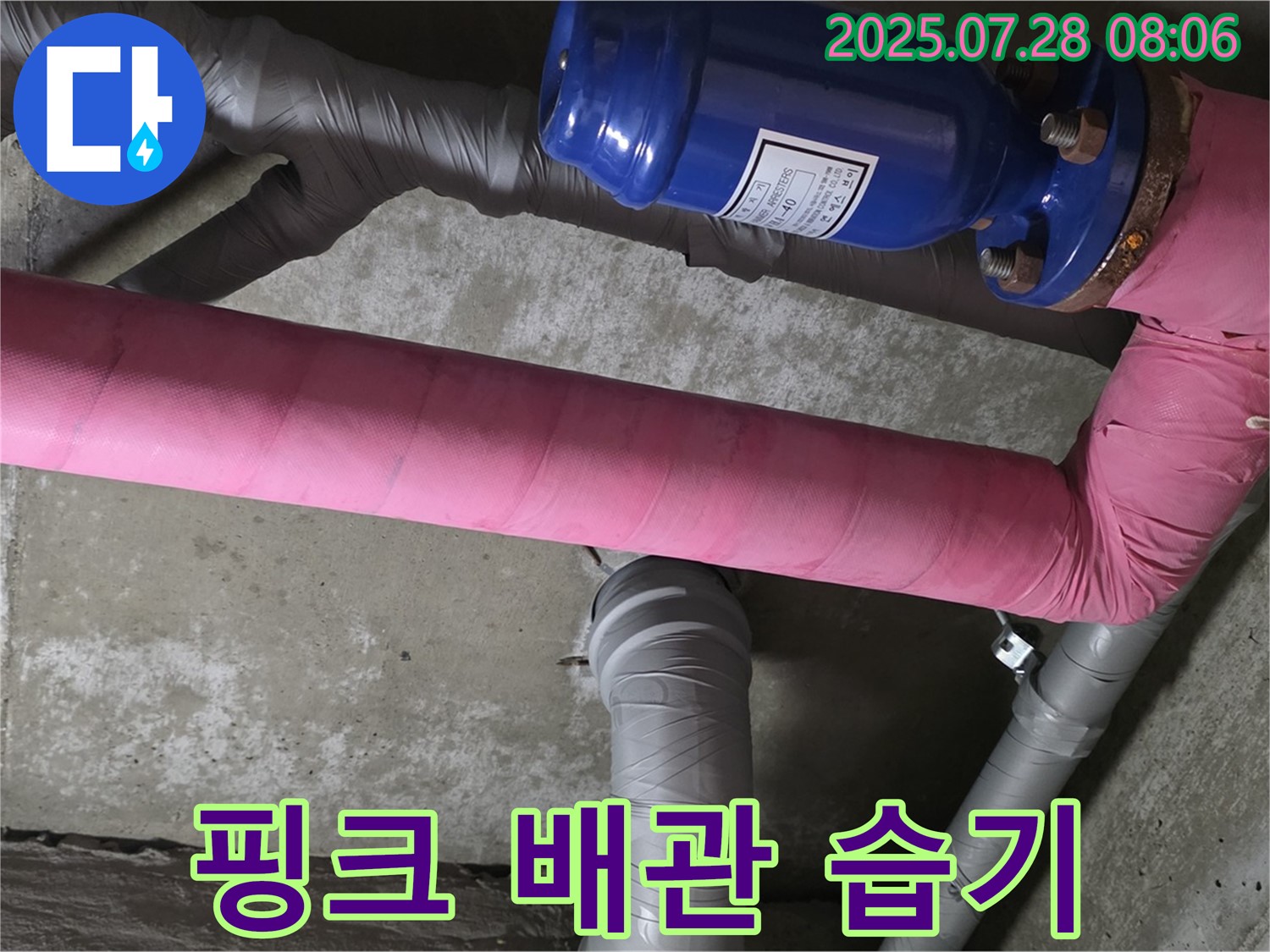 남양주 화도읍 율석리 두산아파트 누수 - 핑크색 보온재 배관 아래 습기 발견 - 꼼꼼한 점검으로 찾아냈습니다.