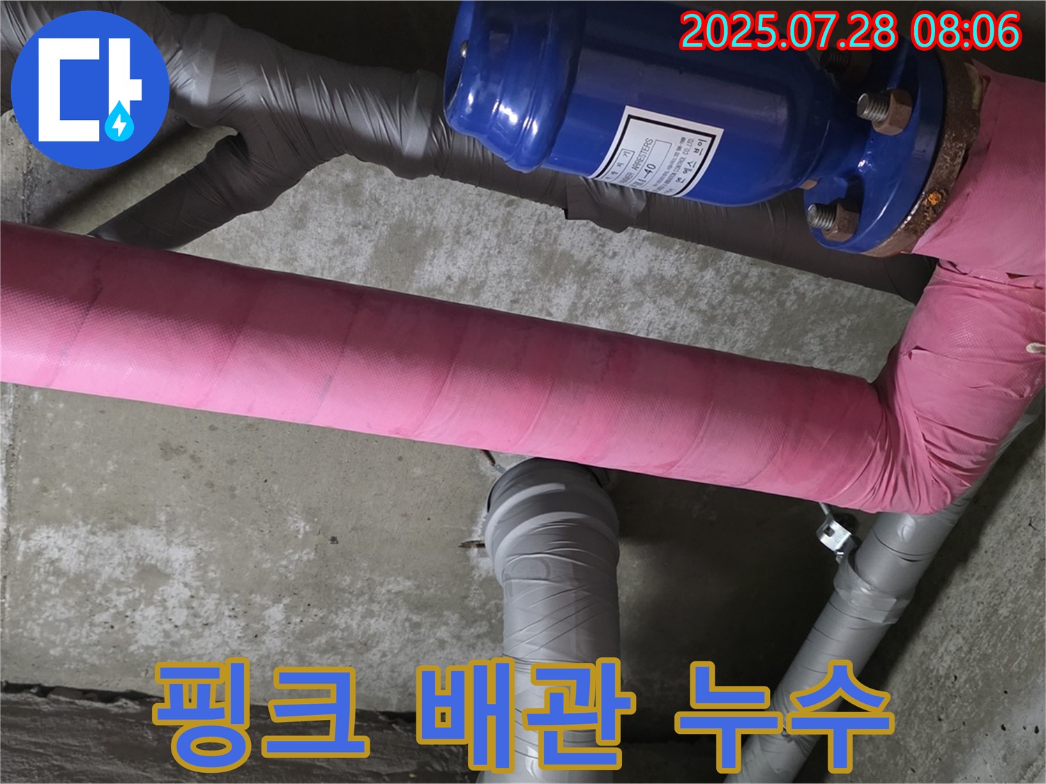 남양주 화도읍 율석리 두산아파트 누수 - 핑크색 보온재 배관에서 누수 발생 - 꼼꼼한 점검으로 찾아냈습니다.
