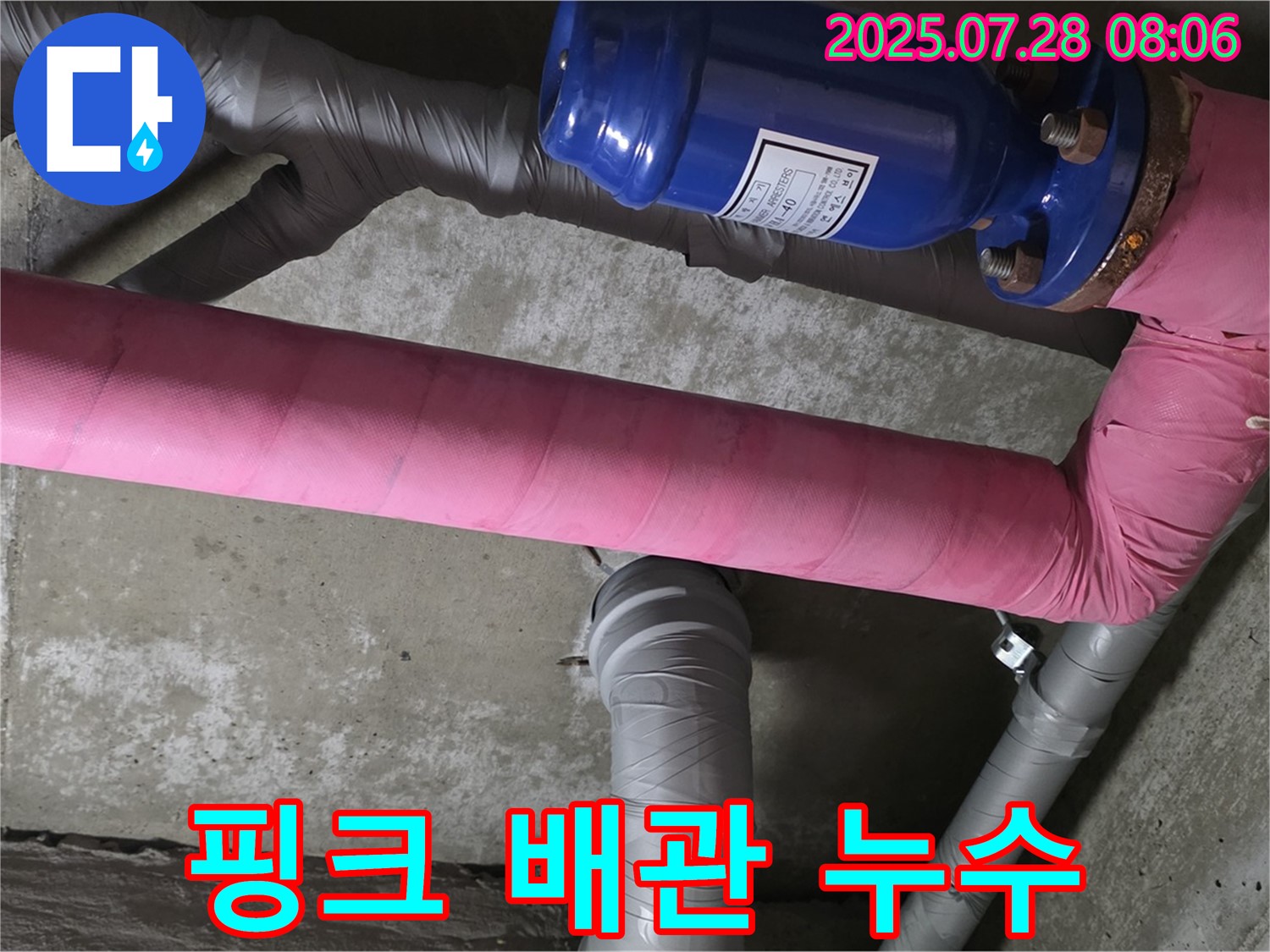 남양주 화도읍 율석리 두산아파트 누수 - 핑크색 보온재 배관에서 발견된 누수 - 꼼꼼한 점검으로 찾아냈습니다.