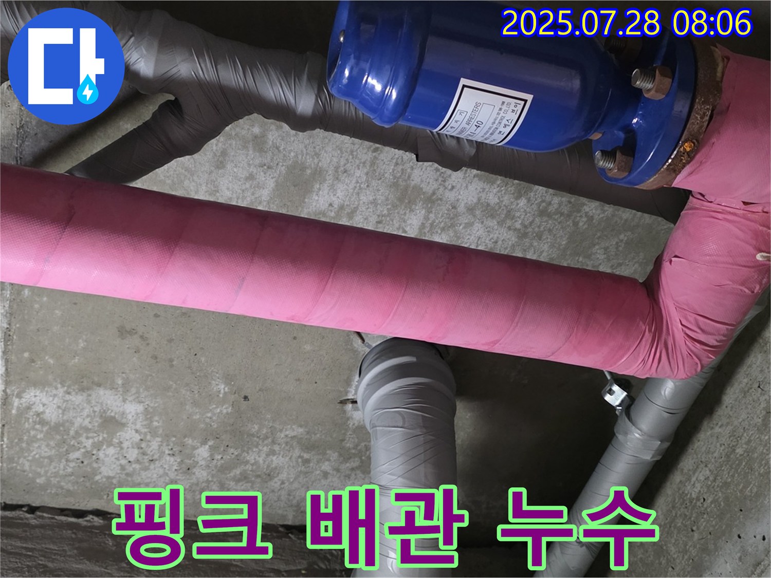남양주 화도읍 율석리 두산아파트 누수 - 핑크색 보온재 배관에서 발견된 누수 - 꼼꼼한 점검으로 찾아냈습니다.