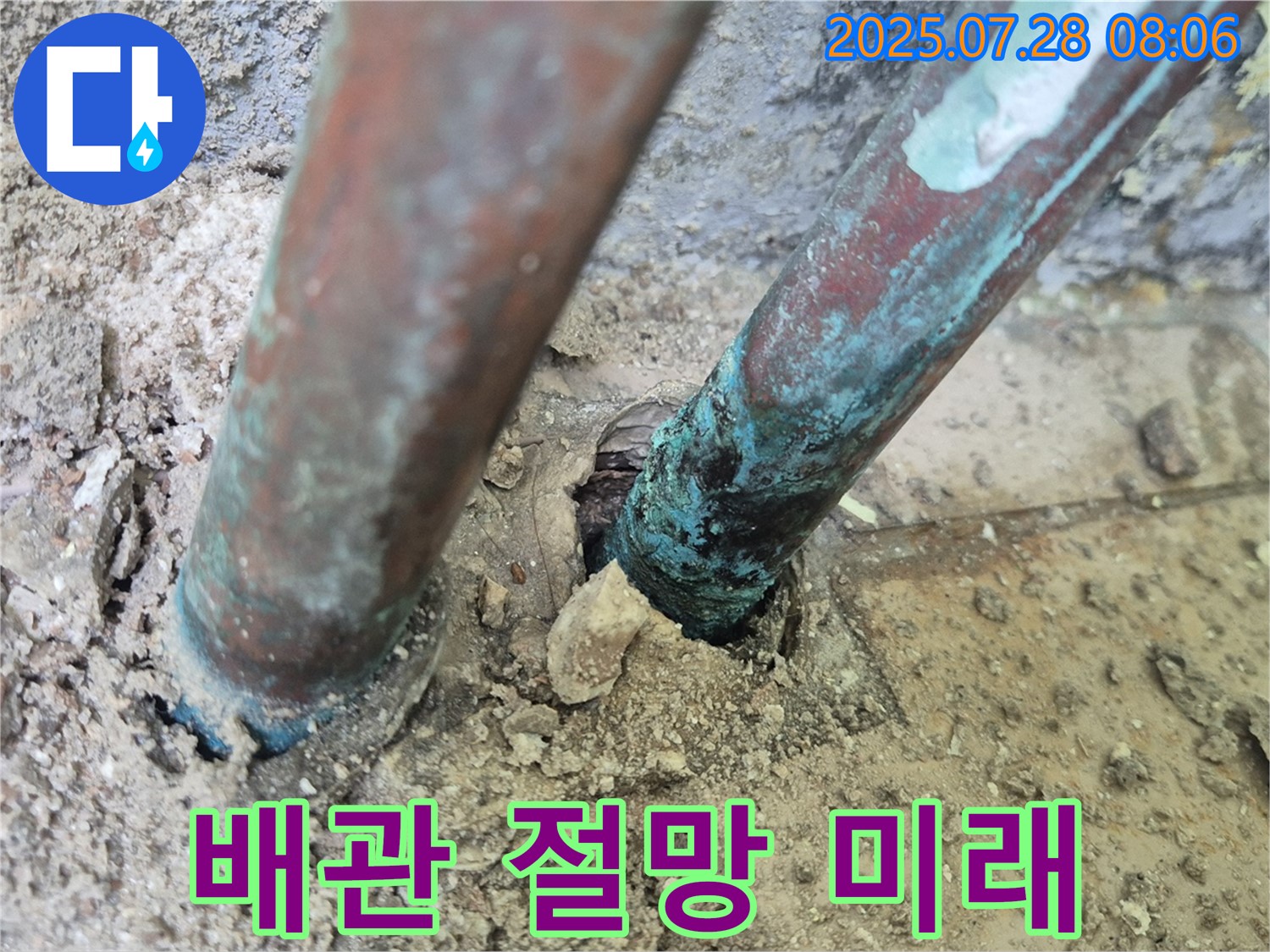 남양주 화도읍 창현리 두산아파트 누수 - 낡은 배관은 깊은 절망과 멈춰진 시간 속 아파트의 멈춰버린 미래를 떠올리게 합니다.