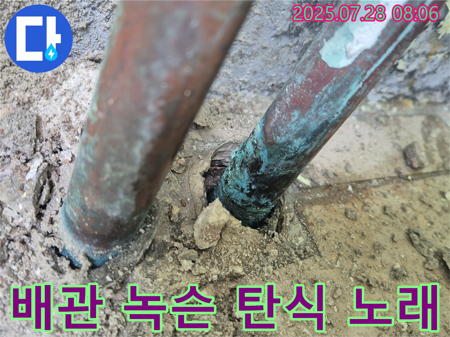 남양주 화도읍 창현리 두산아파트 누수 - 낡은 배관의 녹슨 탄식은 멈춰진 시간 속 아파트의 잊혀진 행복 노래를 그리워하는 듯합니다.