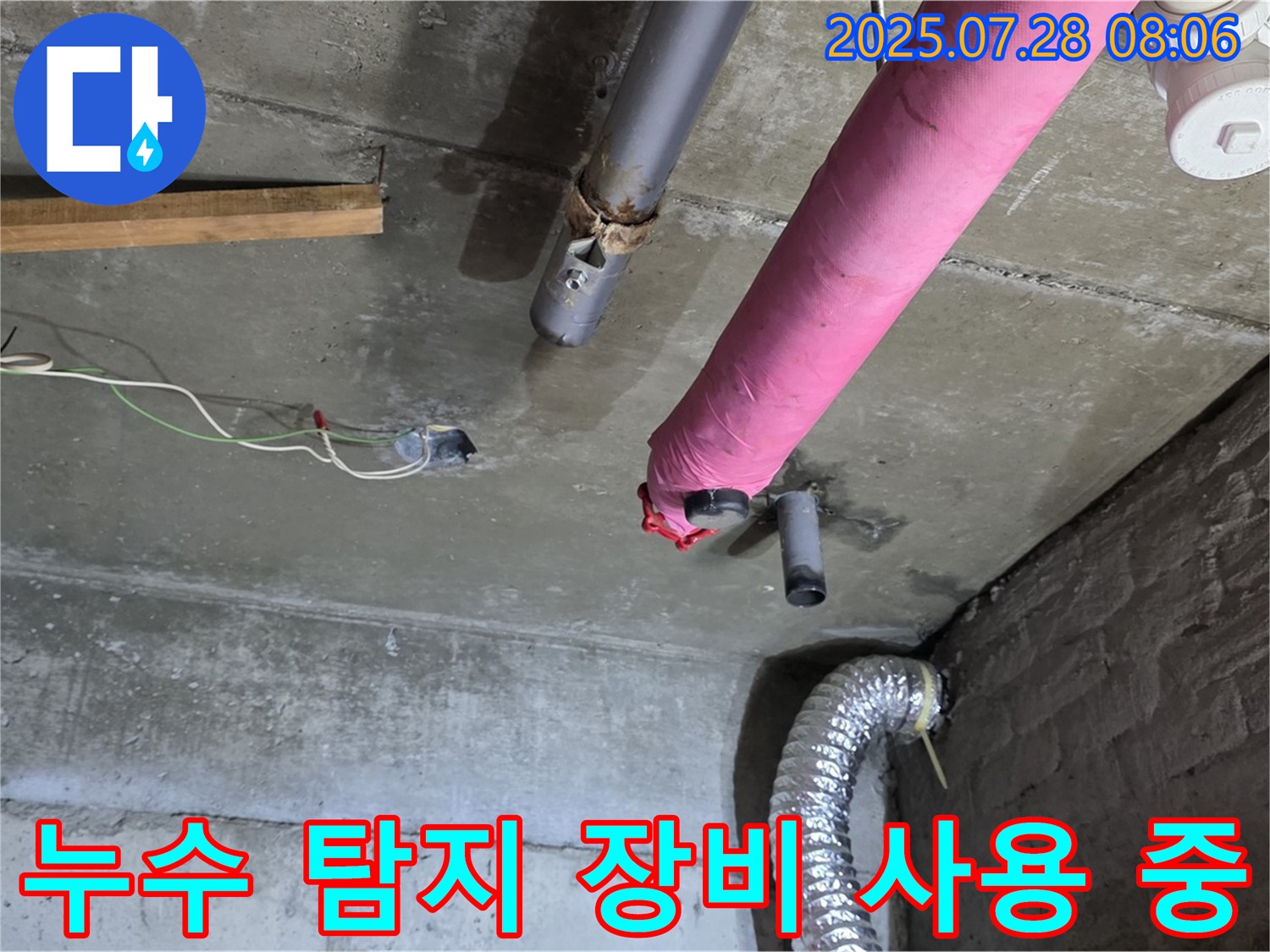 남양주 화도읍 창현리 두산아파트 누수 - 누수 탐지 장비를 사용하여 누수 위치를 정확하게 파악합니다.