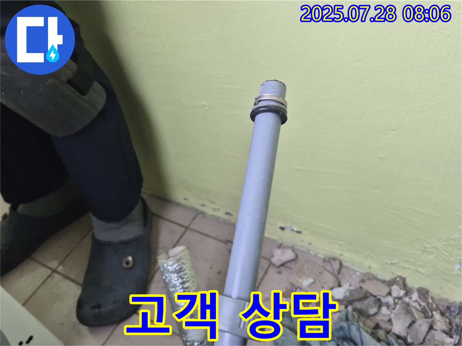 남양주 화도읍 창현리 두산아파트 누수 - 배수관 연결, 시공 전에 고객님과 충분히 상담하고 진행합니다!
