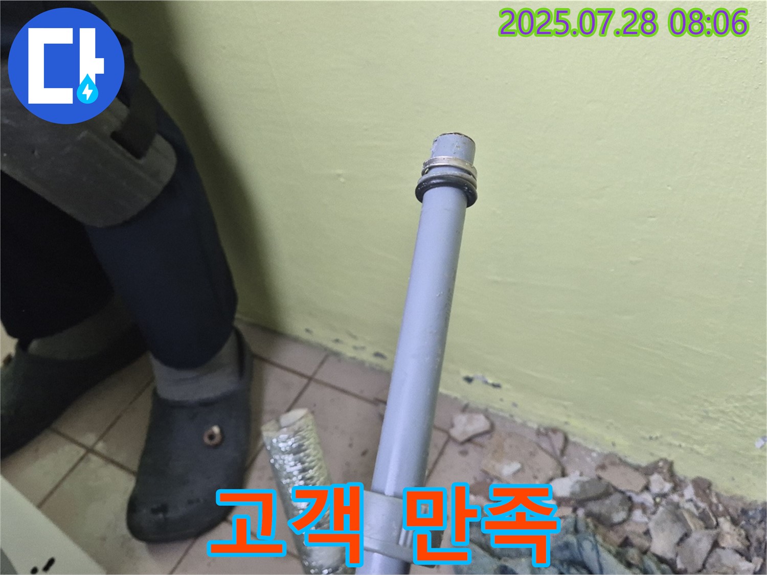 남양주 화도읍 창현리 두산아파트 누수 - 세탁기 배수관 연결, 고객 만족을 최우선으로 생각합니다!
