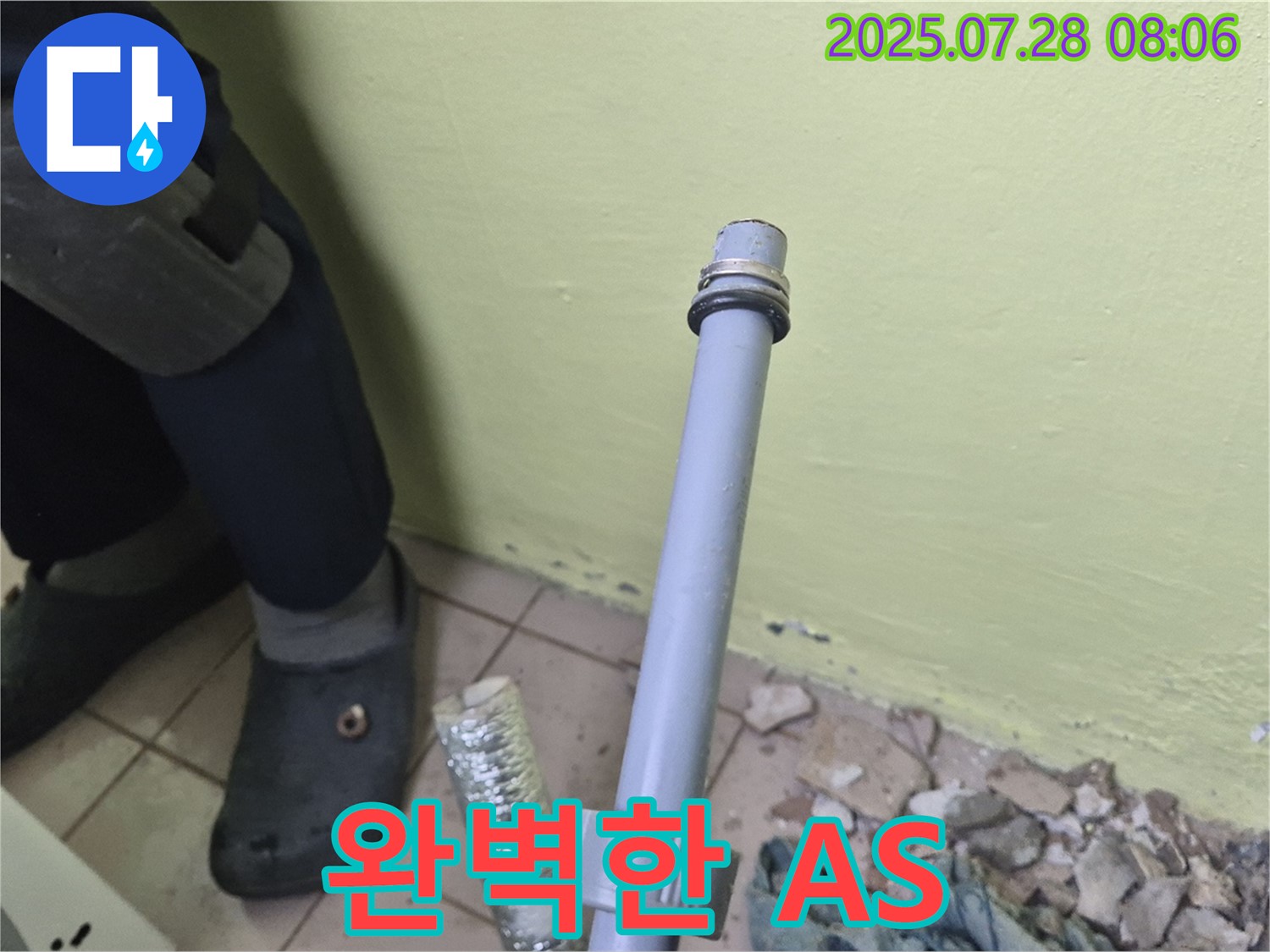 남양주 화도읍 창현리 두산아파트 누수 - 세탁기 배수관 연결, 완벽한 A/S로 고객님의 만족을 책임집니다!
