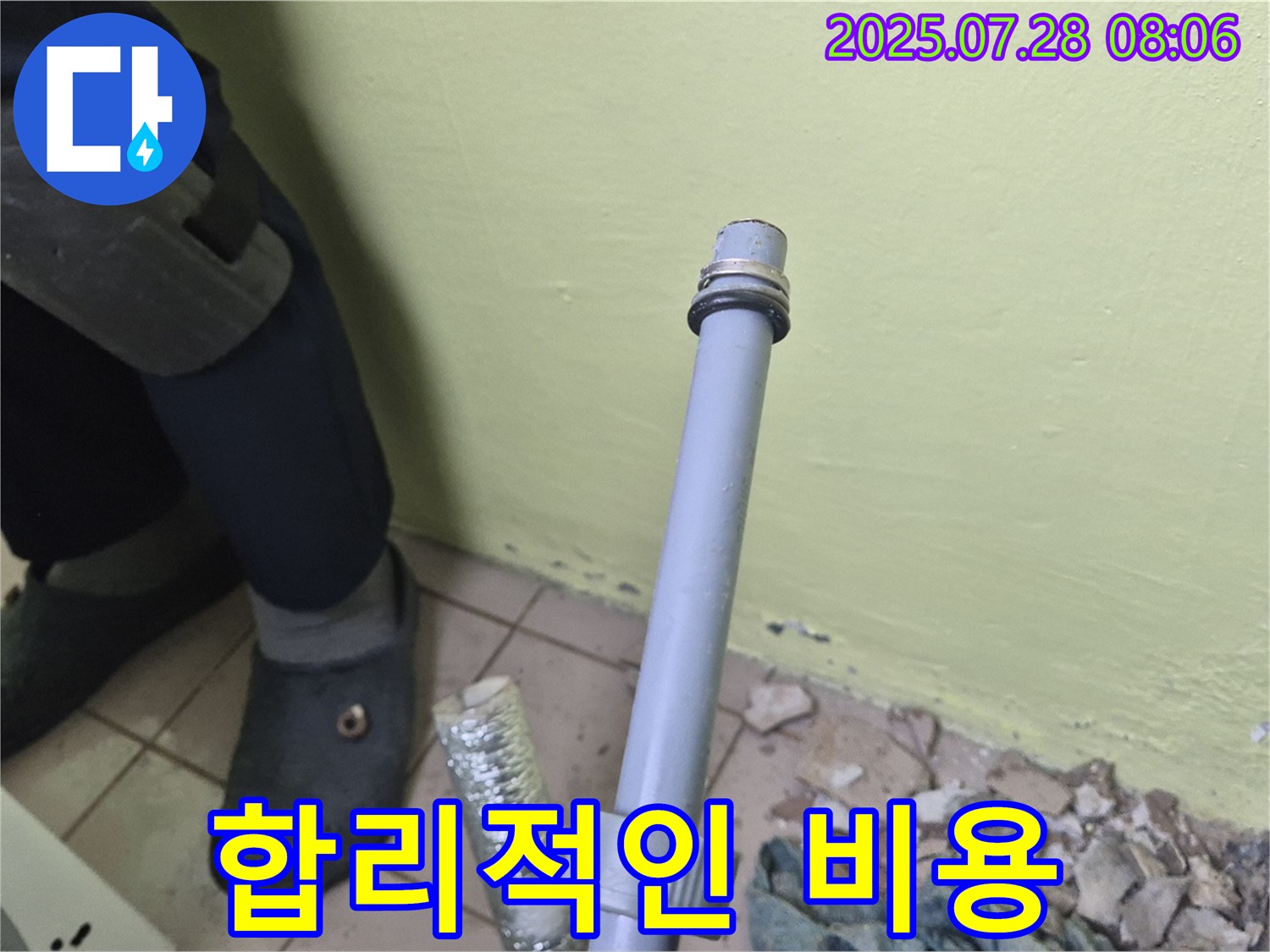 남양주 화도읍 창현리 두산아파트 누수 - 세탁기 배수관 연결, 합리적인 비용으로 최고의 서비스를 경험하세요!