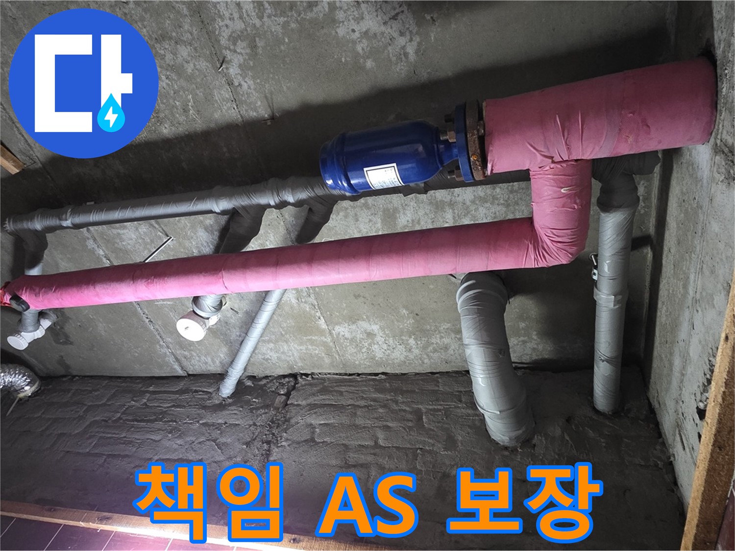 남양주 화도읍 창현리 두산아파트 누수 - 완벽 시공 후 철저한 A/S 보장 - 안심하세요!