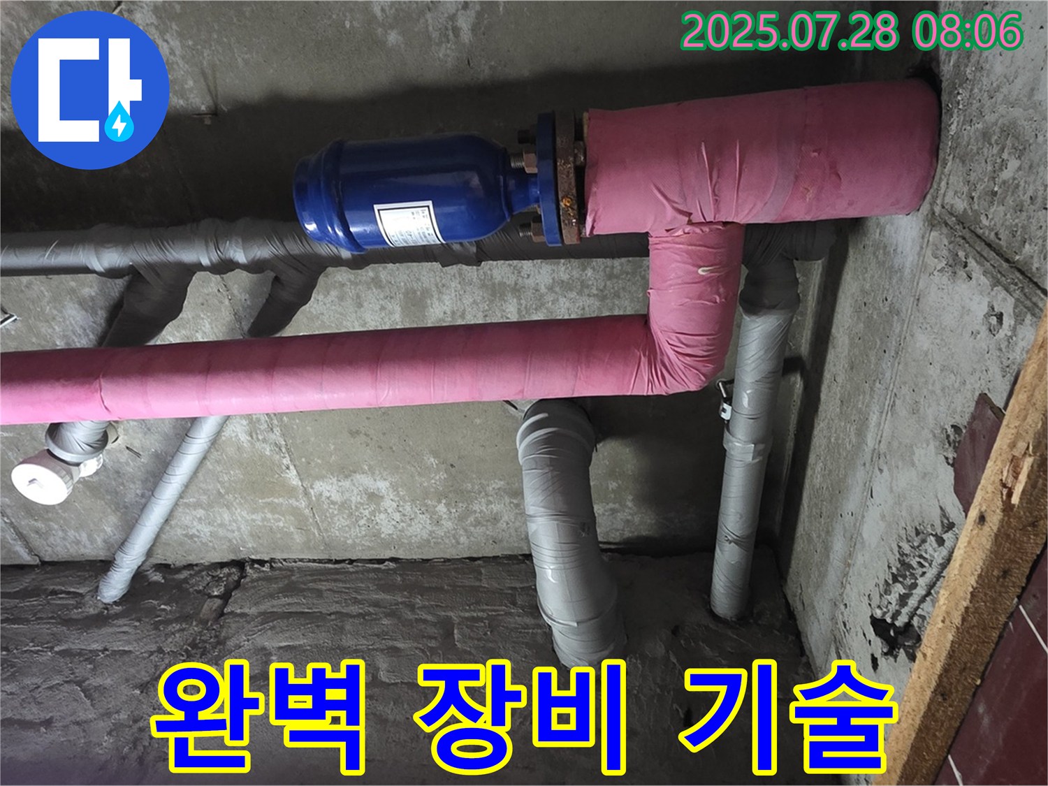 남양주 화도읍 창현리 두산아파트 누수 - 완벽한 장비와 완벽한 배관 기술로 누수 문제를 해결합니다.