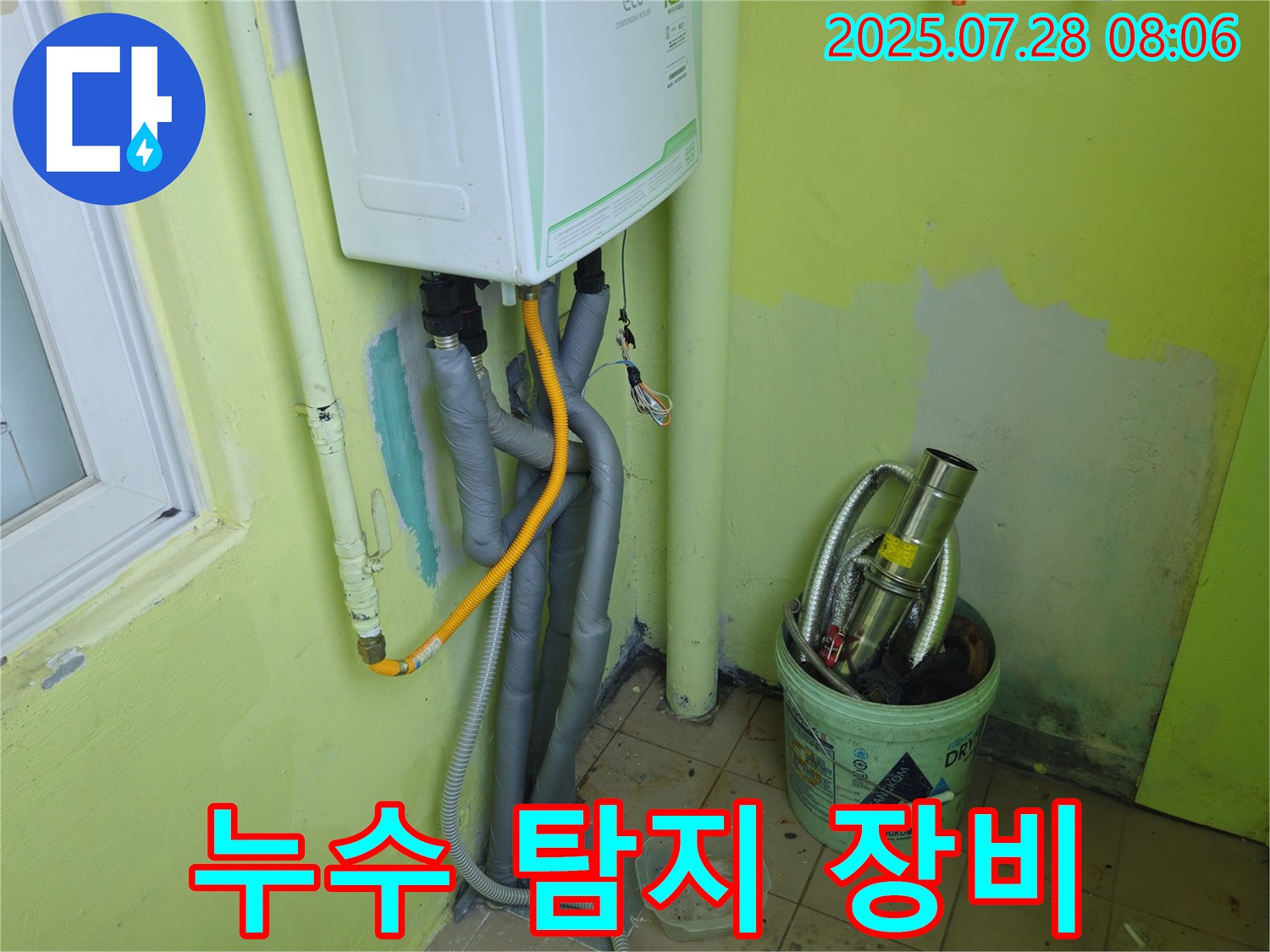 남양주 화도읍 창현리 두산아파트 누수 - 첨단 누수 탐지 장비 사용
