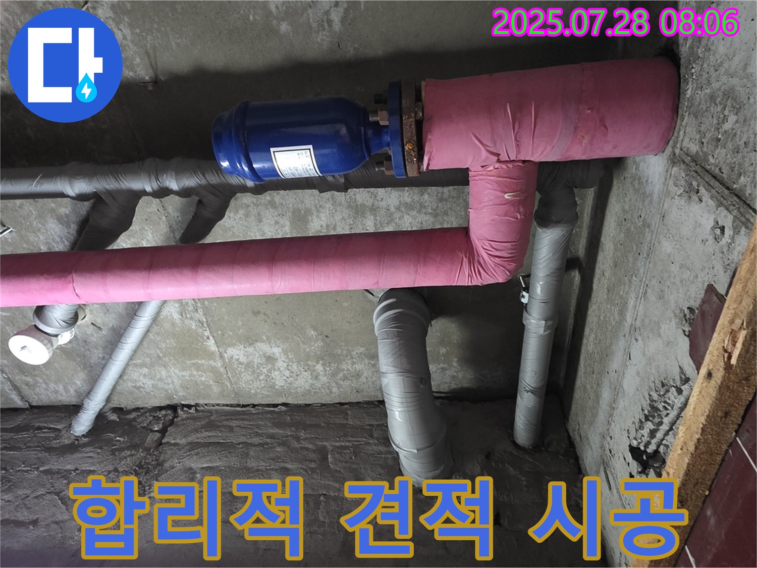 남양주 화도읍 창현리 두산아파트 누수 - 합리적인 견적과 확실한 시공으로 고객님의 만족을 책임집니다.