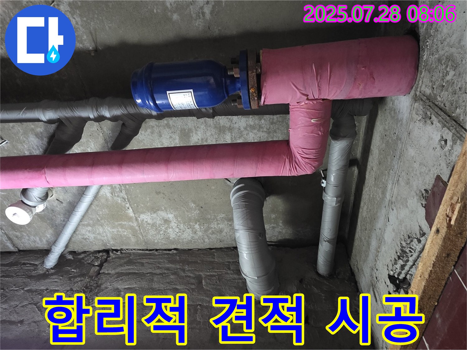 남양주 화도읍 창현리 두산아파트 누수 - 합리적인 견적과 확실한 시공으로 고객님의 만족을 책임집니다.