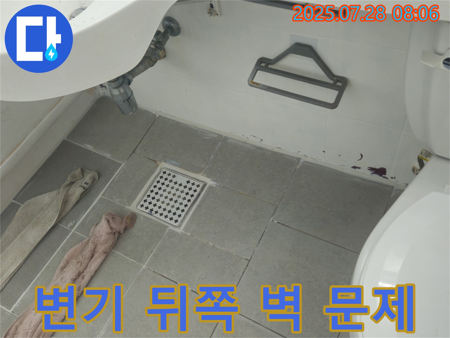 남양주 화도읍 창현리 두산아파트 변기 뒤쪽 벽 붉은 물때 - 끈적임 - 남양주 누수 정밀 진단