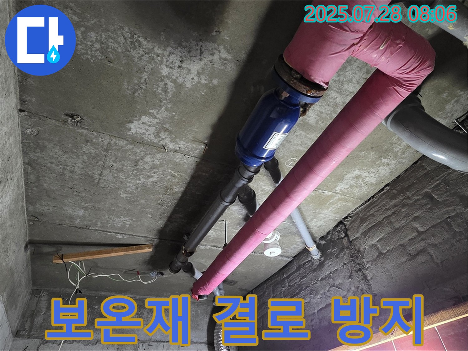 남양주 화도읍 창현리 두산아파트 - 보온재 시공으로 결로 및 동파 방지