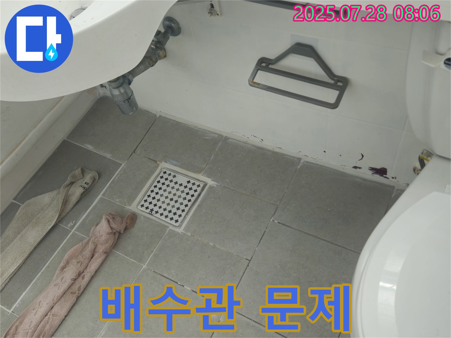 남양주 화도읍 창현리 두산아파트 세면대 아래 배수관 붉은 녹물 - 끈적임 - 누수 완벽 차단