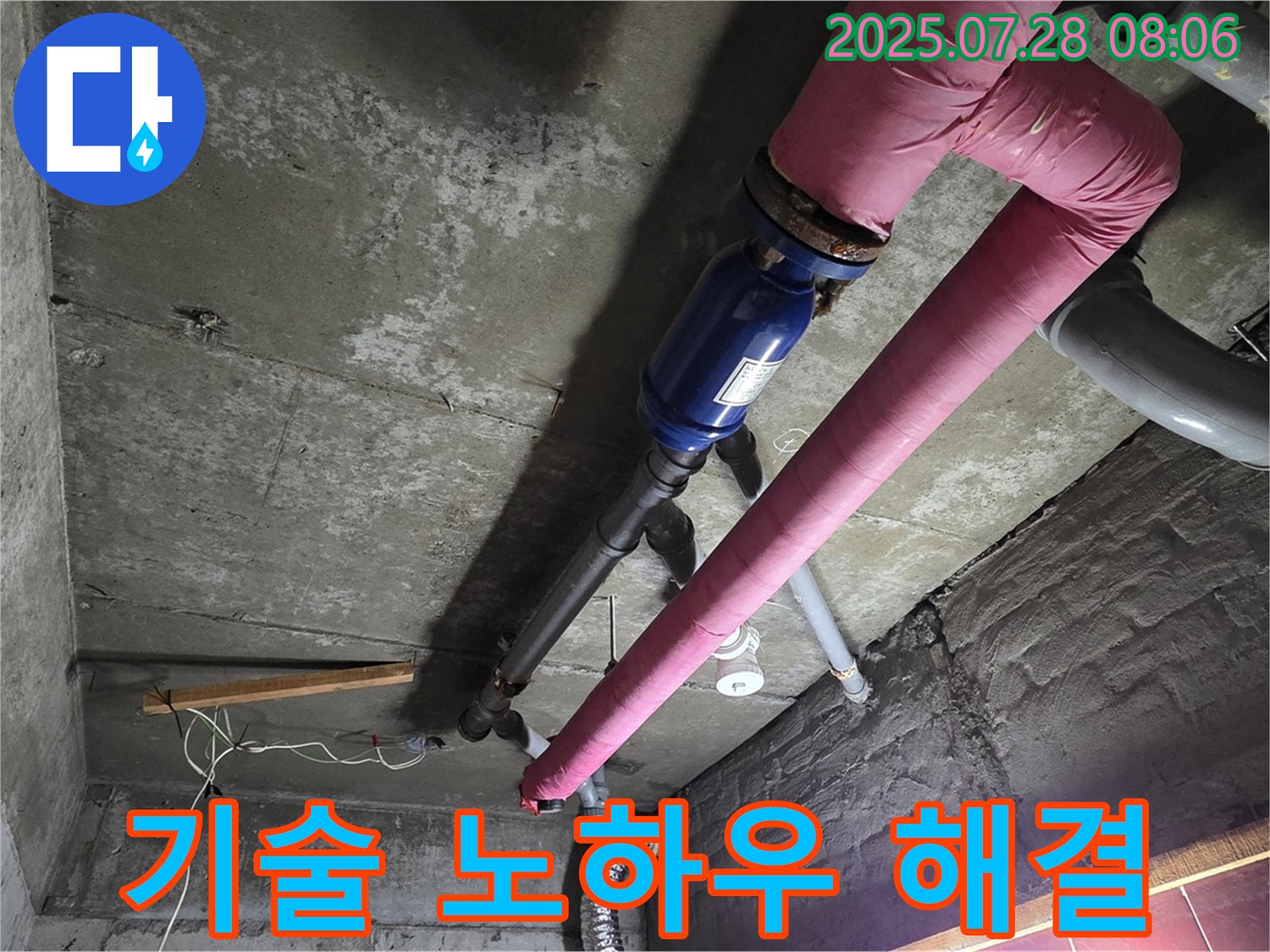 남양주 화도읍 창현리 두산아파트 - 숙련된 기술과 노하우로 - 완벽하게 해결