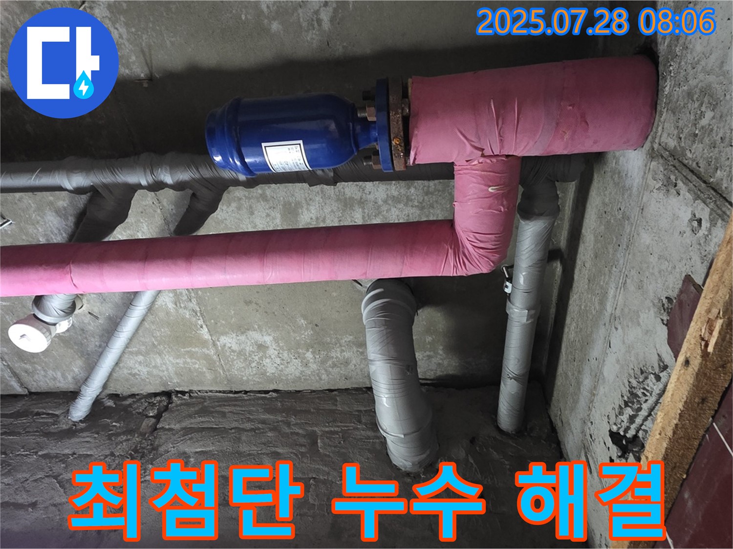 남양주 화도읍 창현리 두산아파트 - 최첨단 장비를 사용하여 정확한 누수 지점을 찾아 신속하게 해결합니다.