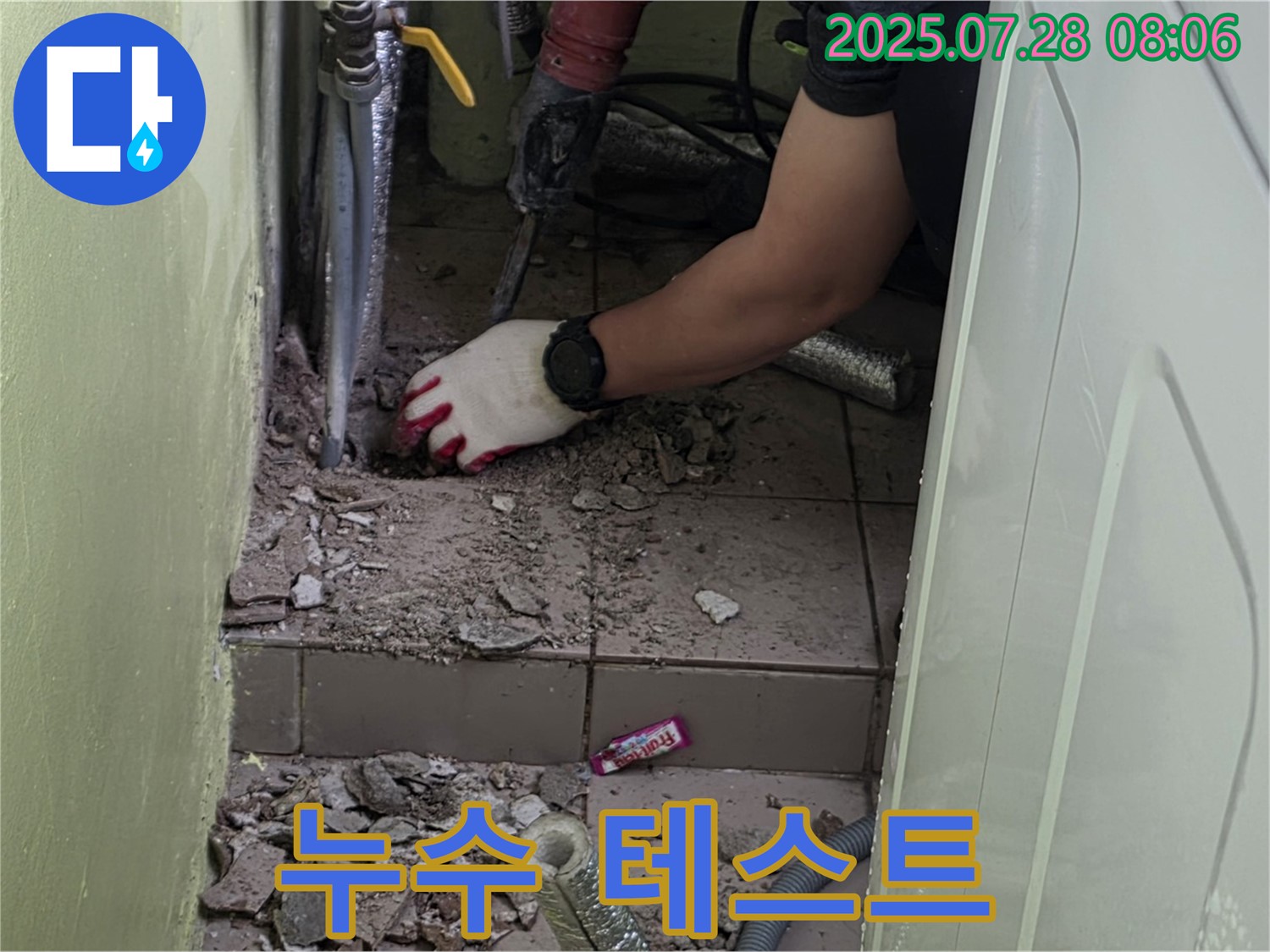 남양주시 화도읍 누수 - 세탁기 밸브 누수 - 시공 후 누수 테스트 진행