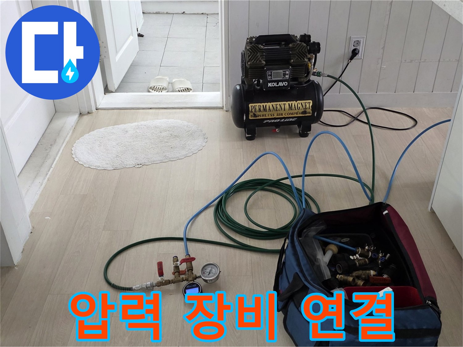 남양주시 화도읍 두산아파트 누수 - 압력 테스트를 위한 장비 연결 준비 완료