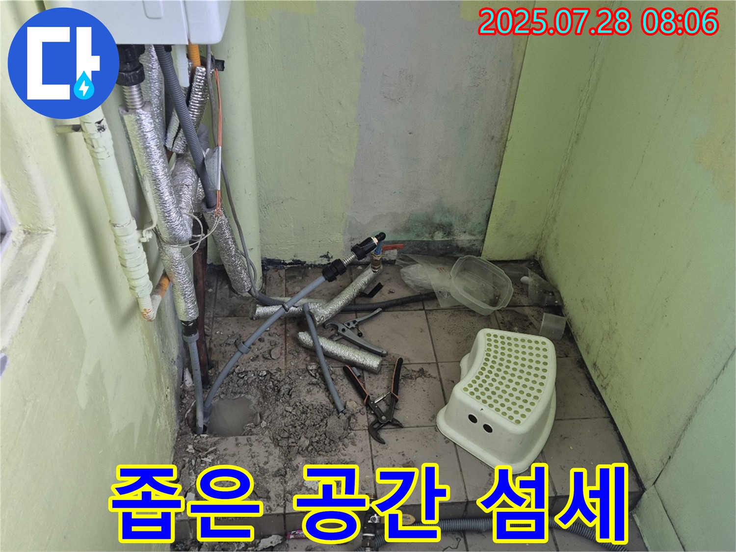 남양주시 화도읍 두산아파트 누수 - 좁은 공간, 숙련된 기술로 섬세하게 작업